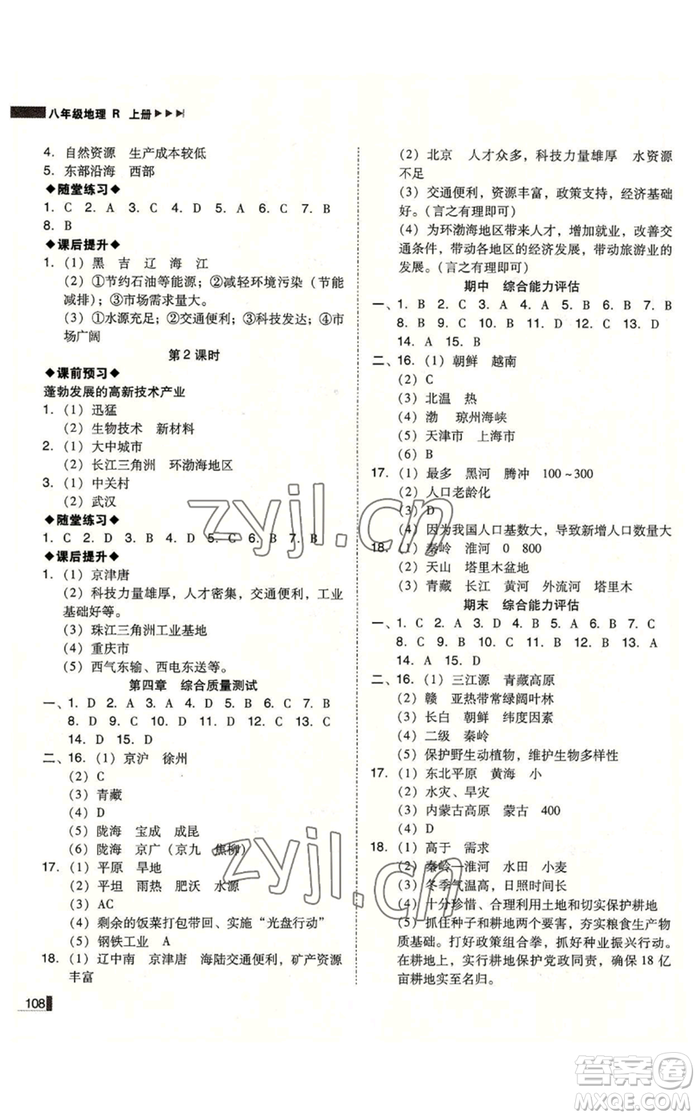 延邊大學(xué)出版社2022勝券在握遼寧作業(yè)分層培優(yōu)學(xué)案八年級上冊地理人教版參考答案