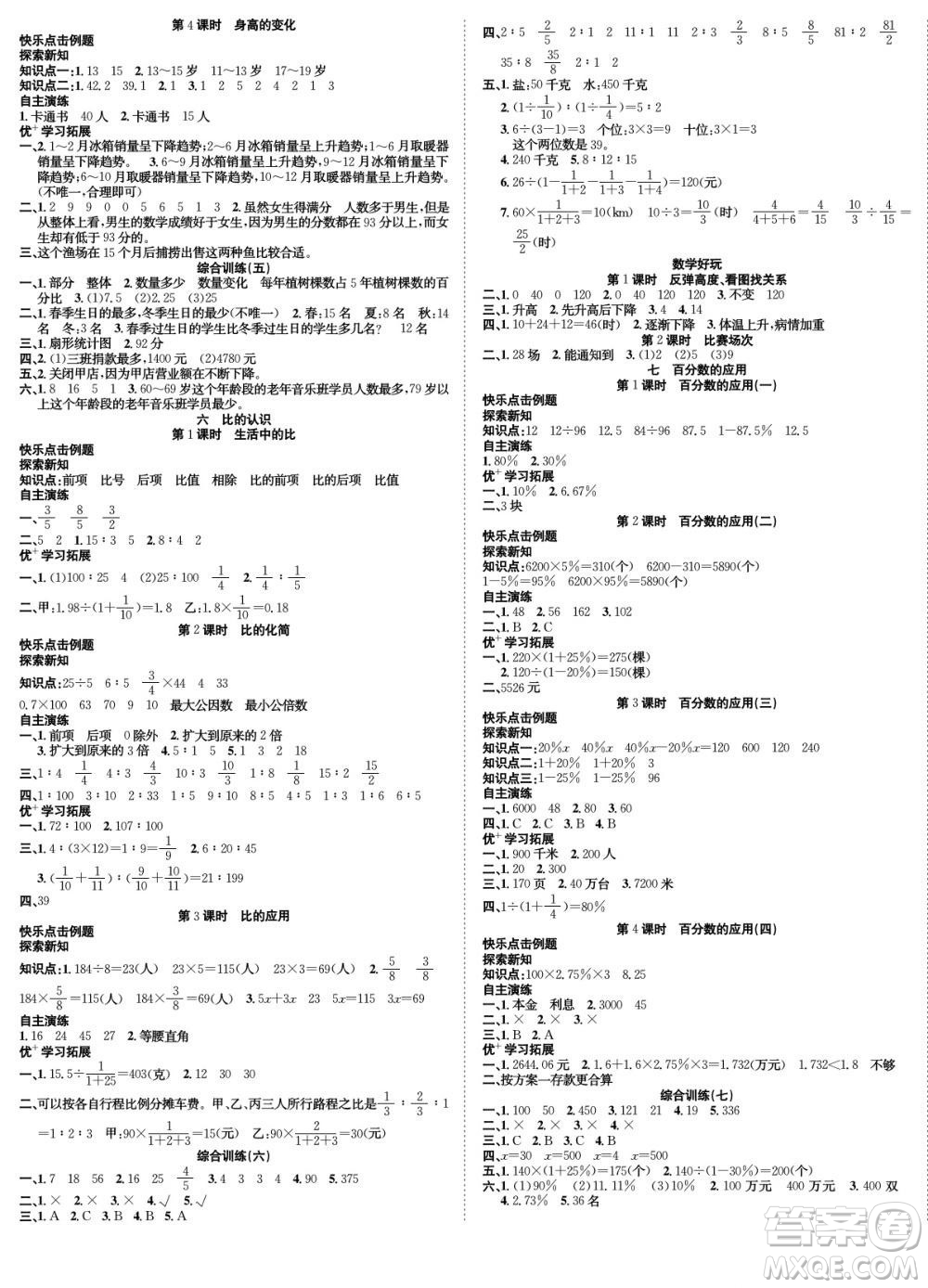 合肥工業(yè)大學出版社2022快樂學習隨堂練數(shù)學六年級上冊BS北師版答案