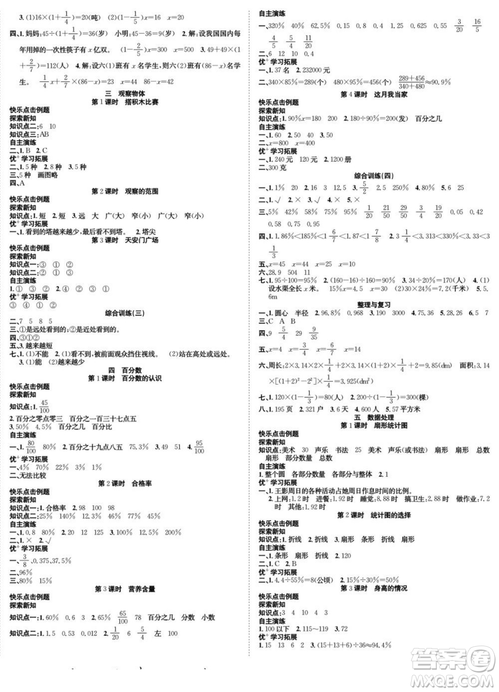 合肥工業(yè)大學出版社2022快樂學習隨堂練數(shù)學六年級上冊BS北師版答案