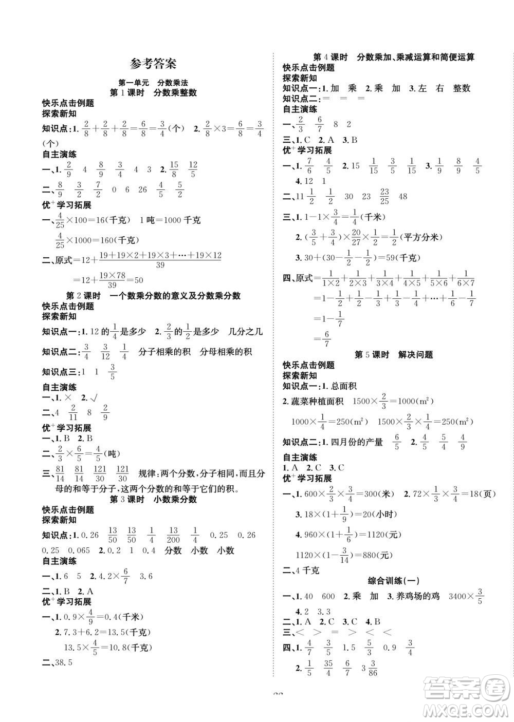 合肥工業(yè)大學出版社2022快樂學習隨堂練數(shù)學六年級上冊RJ人教版答案