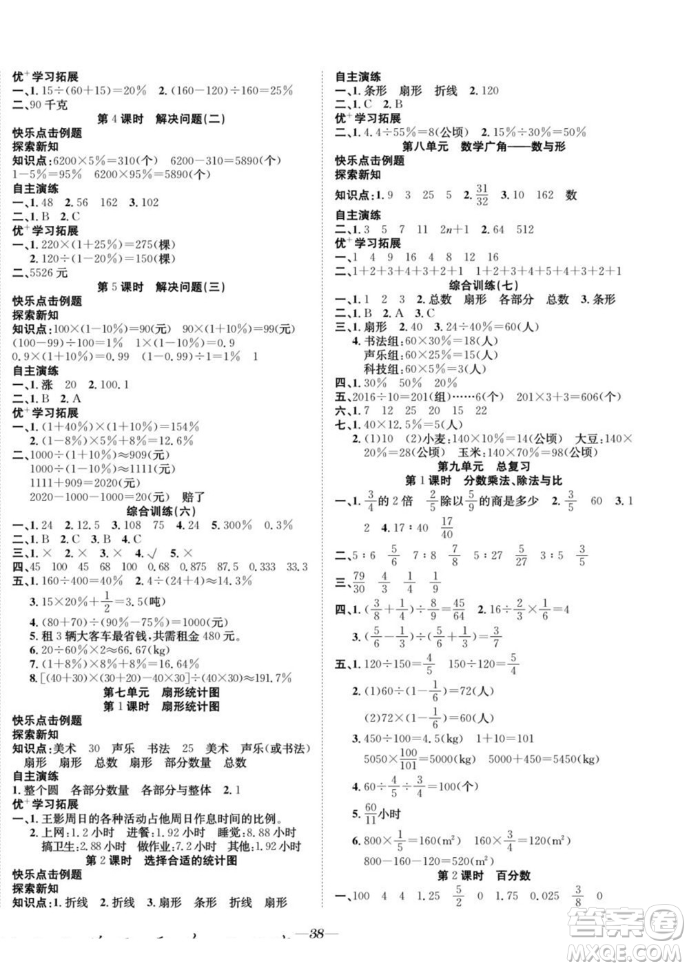 合肥工業(yè)大學出版社2022快樂學習隨堂練數(shù)學六年級上冊RJ人教版答案