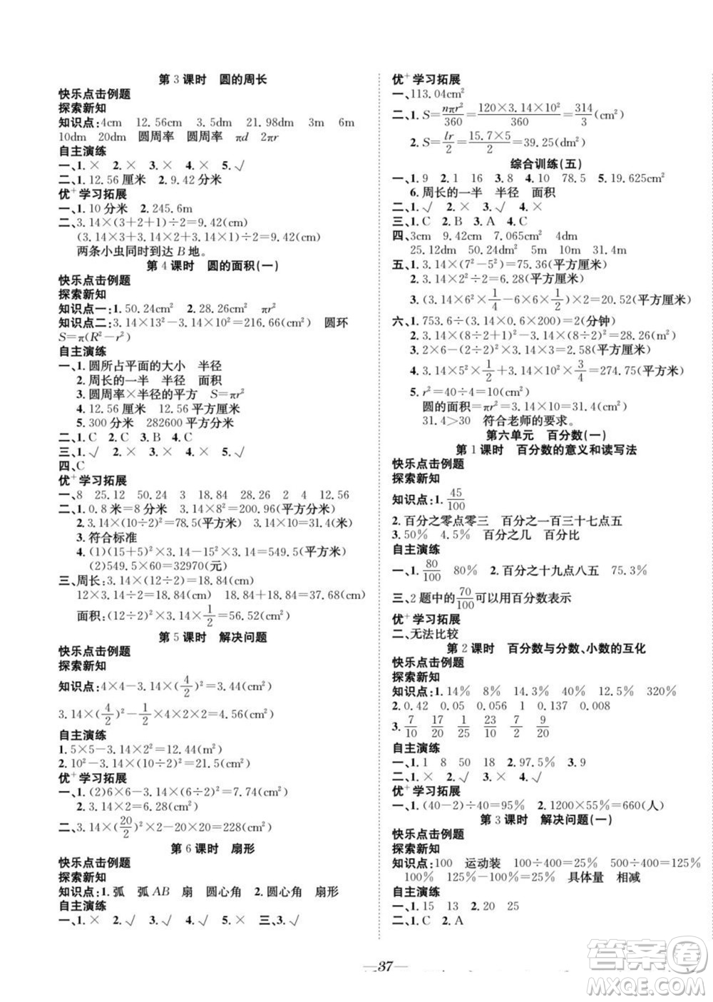 合肥工業(yè)大學出版社2022快樂學習隨堂練數(shù)學六年級上冊RJ人教版答案