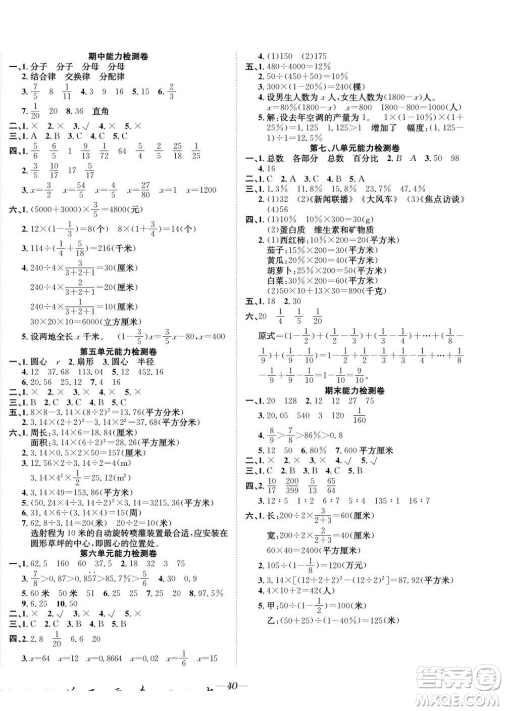 合肥工業(yè)大學出版社2022快樂學習隨堂練數(shù)學六年級上冊RJ人教版答案