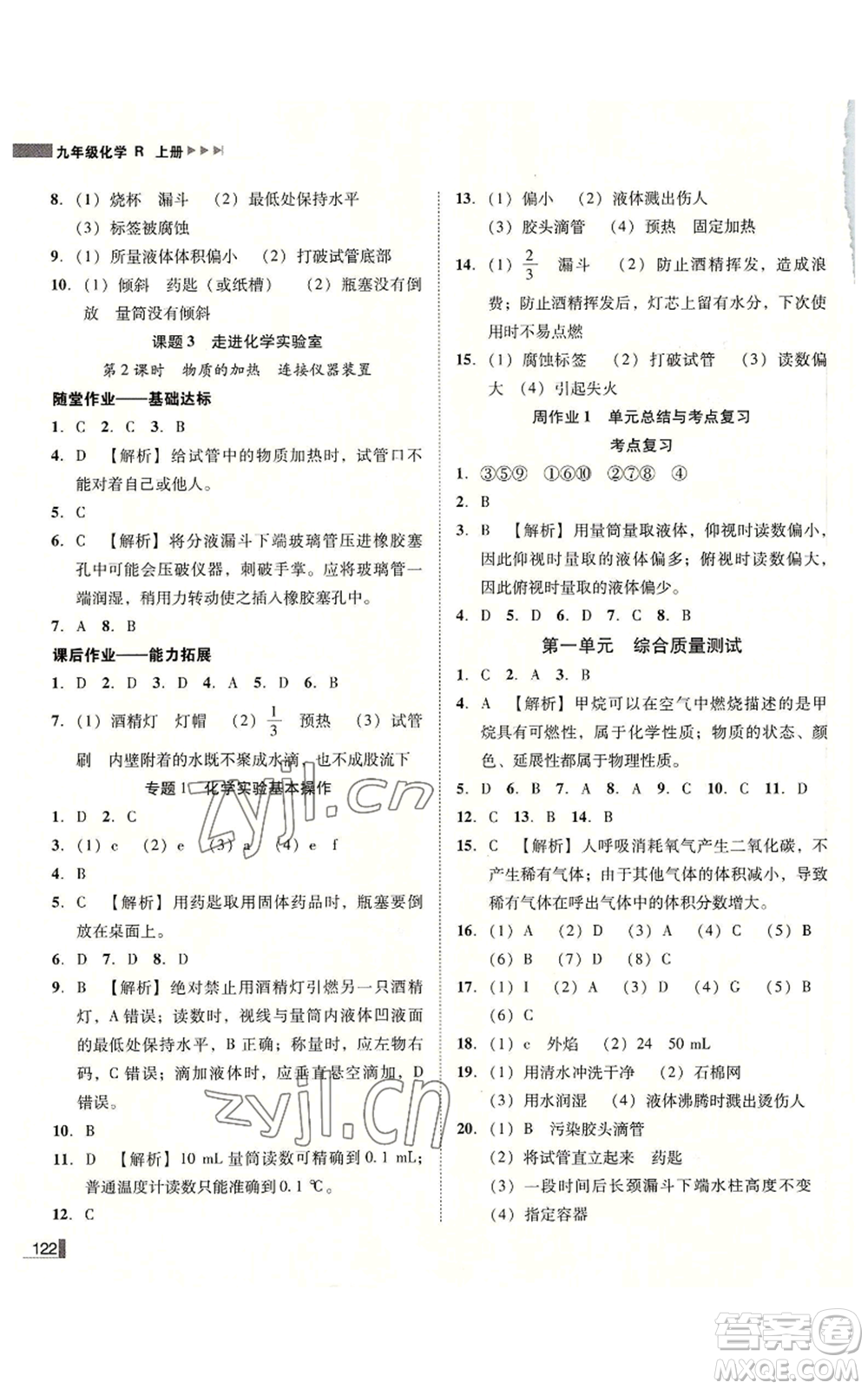 吉林出版集團有限責任公司2022勝券在握遼寧作業(yè)分層培優(yōu)學案九年級上冊化學人教版參考答案