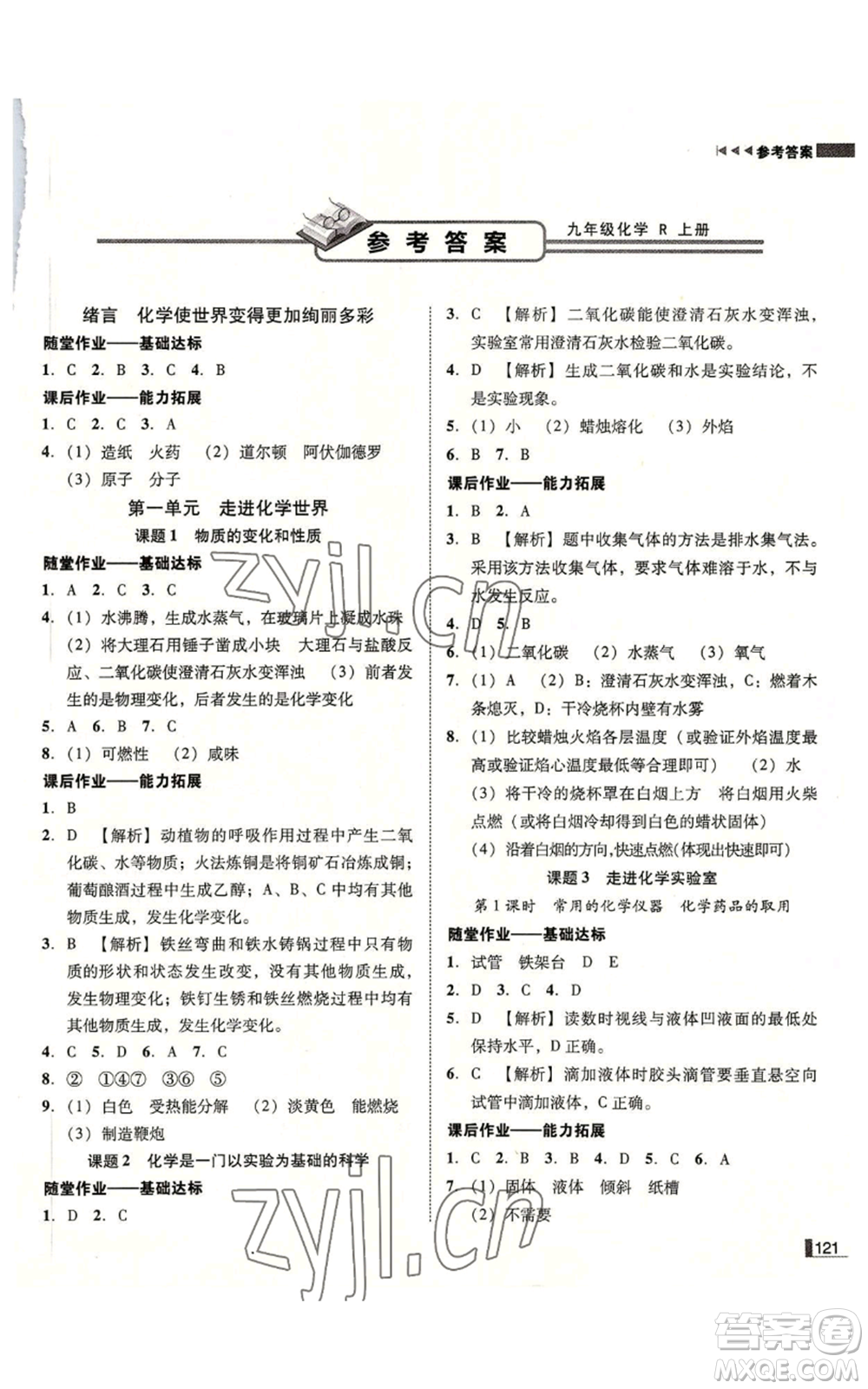 吉林出版集團有限責任公司2022勝券在握遼寧作業(yè)分層培優(yōu)學案九年級上冊化學人教版參考答案