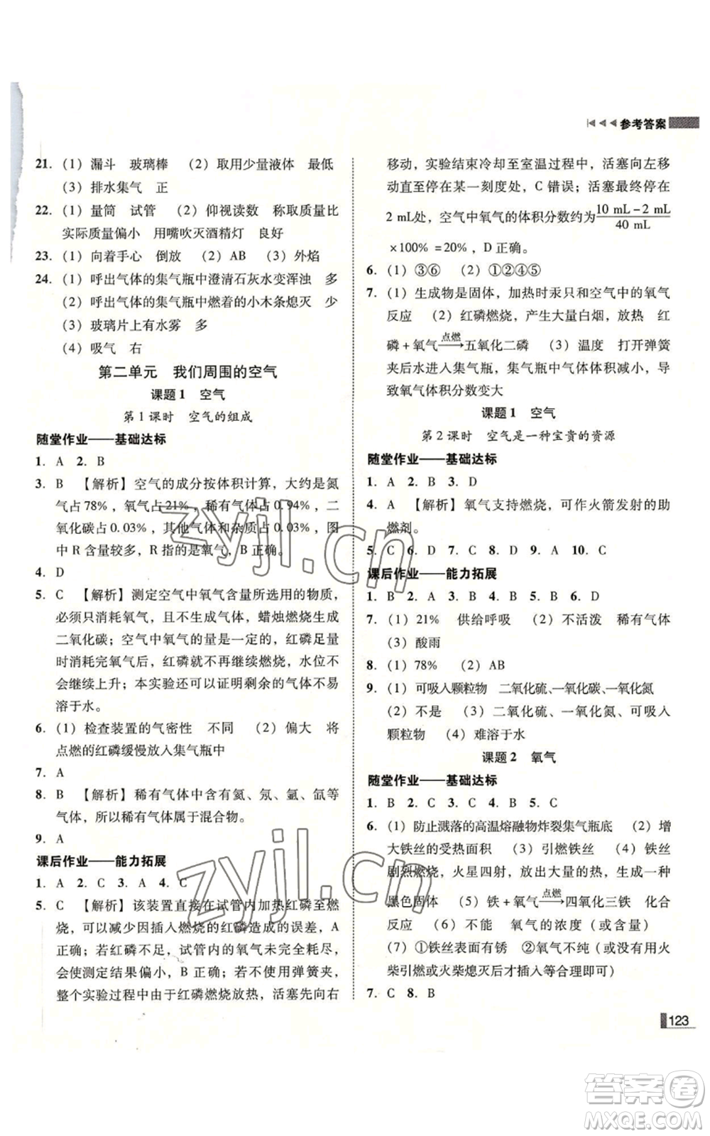 吉林出版集團有限責任公司2022勝券在握遼寧作業(yè)分層培優(yōu)學案九年級上冊化學人教版參考答案