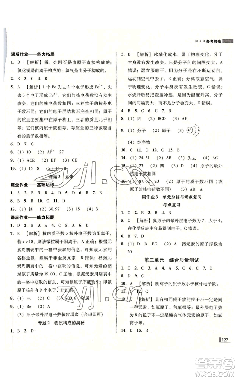 吉林出版集團有限責任公司2022勝券在握遼寧作業(yè)分層培優(yōu)學案九年級上冊化學人教版參考答案