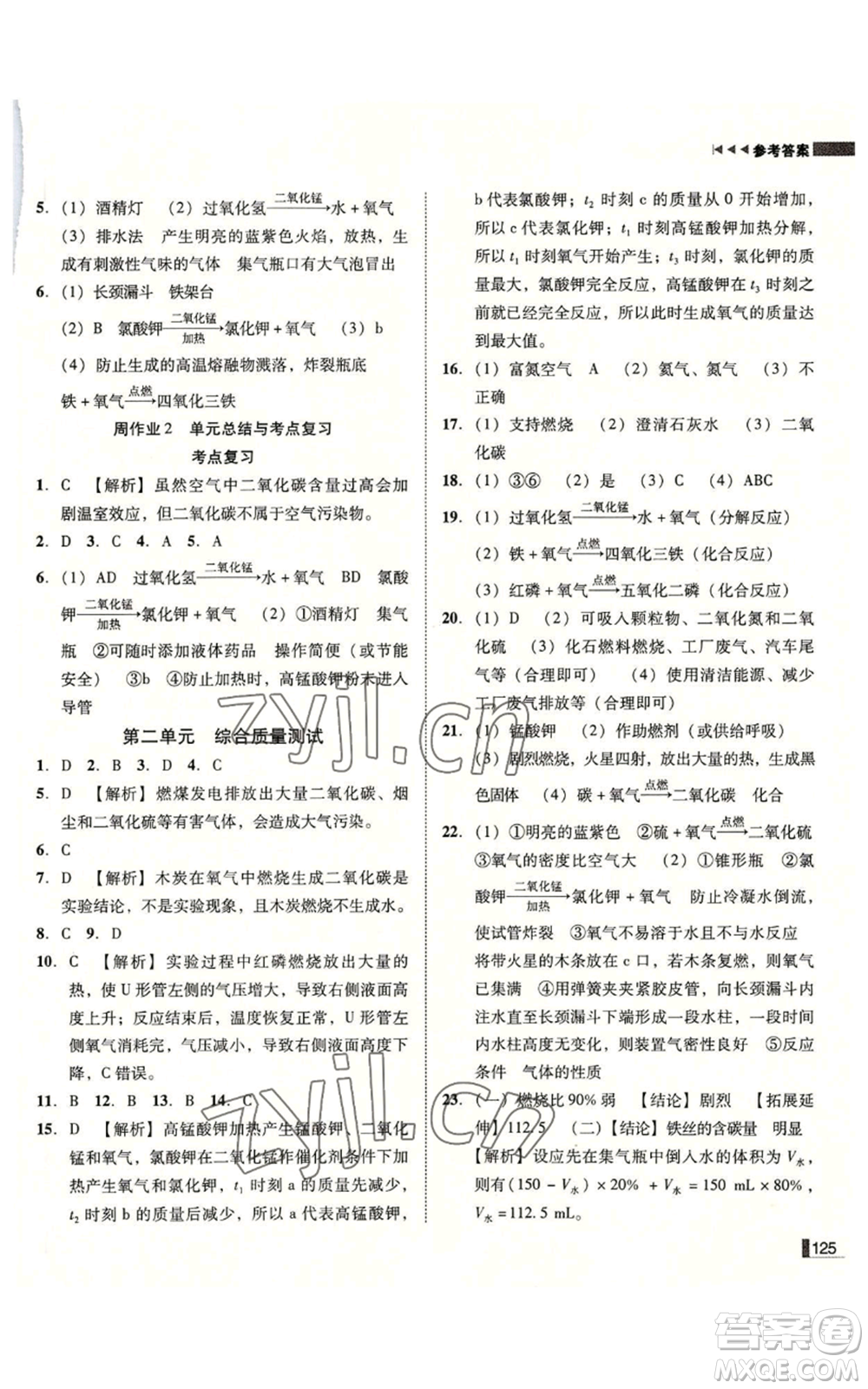 吉林出版集團有限責任公司2022勝券在握遼寧作業(yè)分層培優(yōu)學案九年級上冊化學人教版參考答案