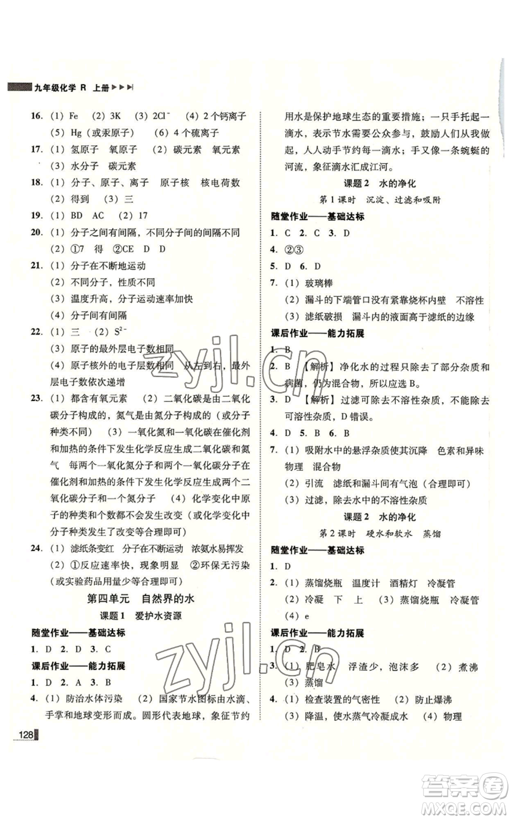 吉林出版集團有限責任公司2022勝券在握遼寧作業(yè)分層培優(yōu)學案九年級上冊化學人教版參考答案