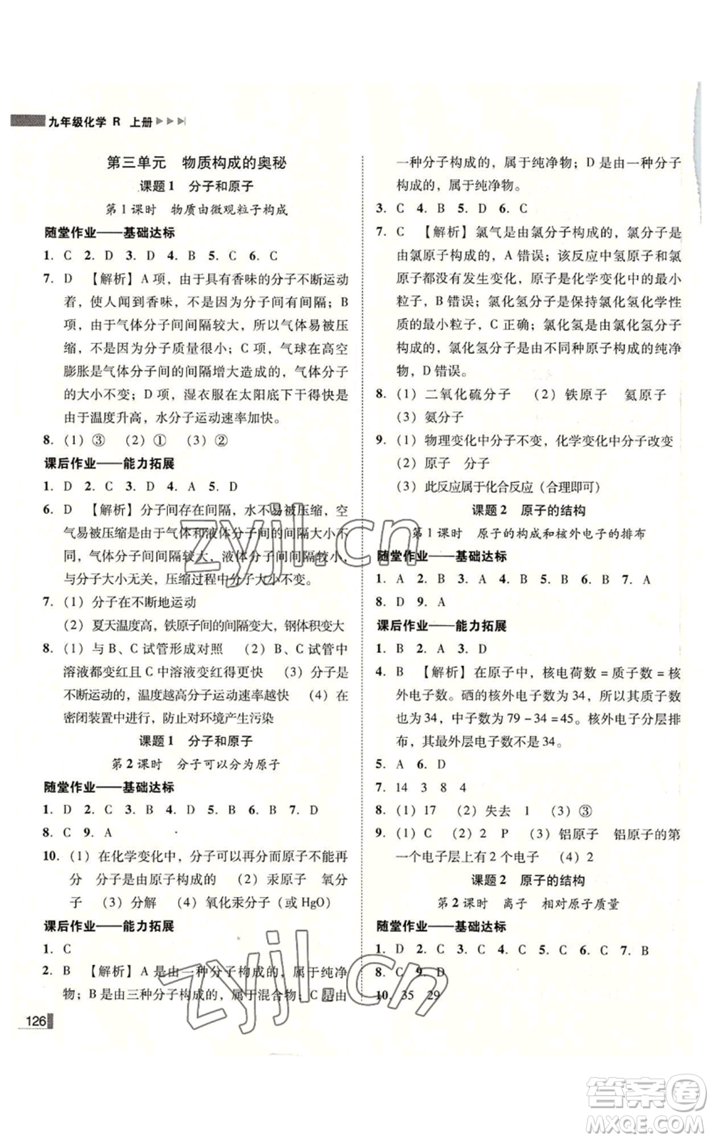 吉林出版集團有限責任公司2022勝券在握遼寧作業(yè)分層培優(yōu)學案九年級上冊化學人教版參考答案