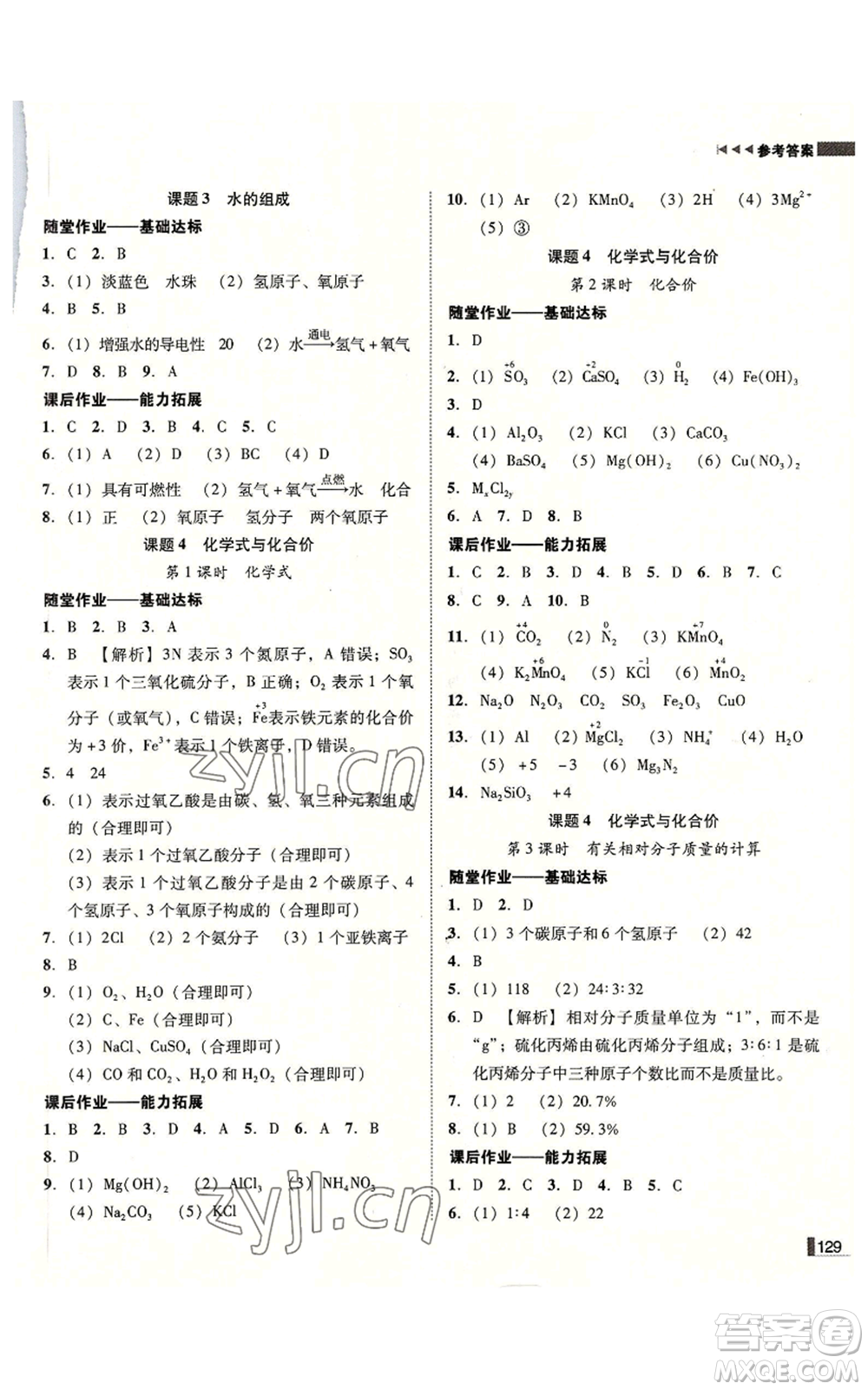 吉林出版集團有限責任公司2022勝券在握遼寧作業(yè)分層培優(yōu)學案九年級上冊化學人教版參考答案