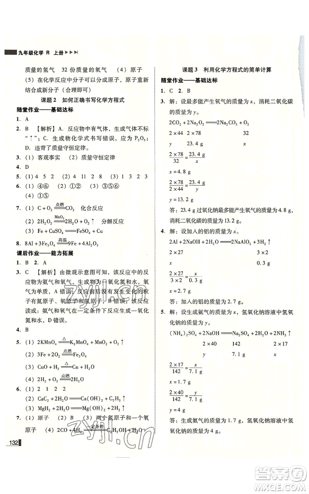 吉林出版集團有限責任公司2022勝券在握遼寧作業(yè)分層培優(yōu)學案九年級上冊化學人教版參考答案