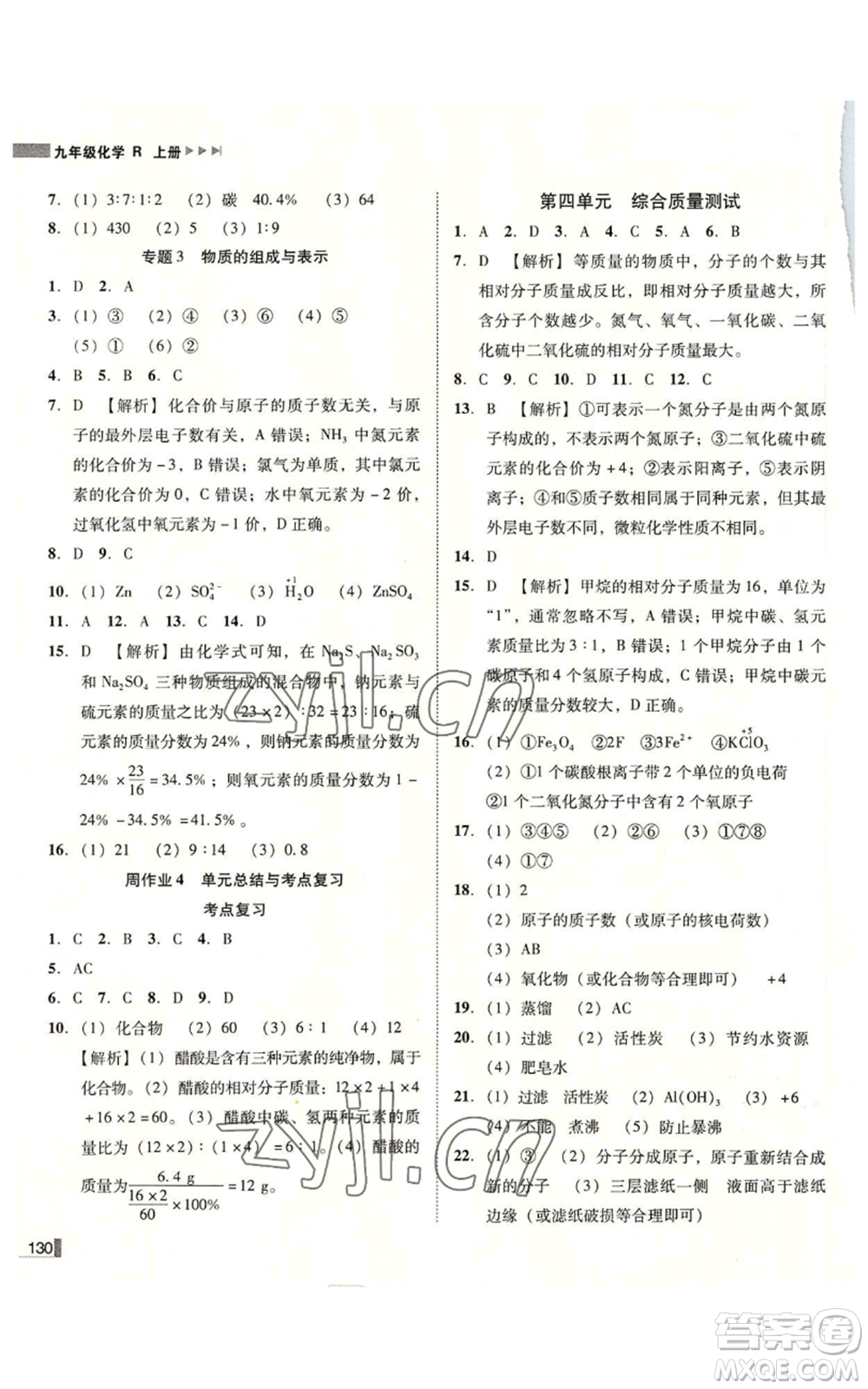 吉林出版集團有限責任公司2022勝券在握遼寧作業(yè)分層培優(yōu)學案九年級上冊化學人教版參考答案