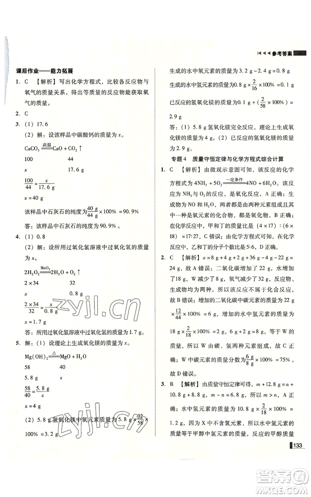 吉林出版集團有限責任公司2022勝券在握遼寧作業(yè)分層培優(yōu)學案九年級上冊化學人教版參考答案