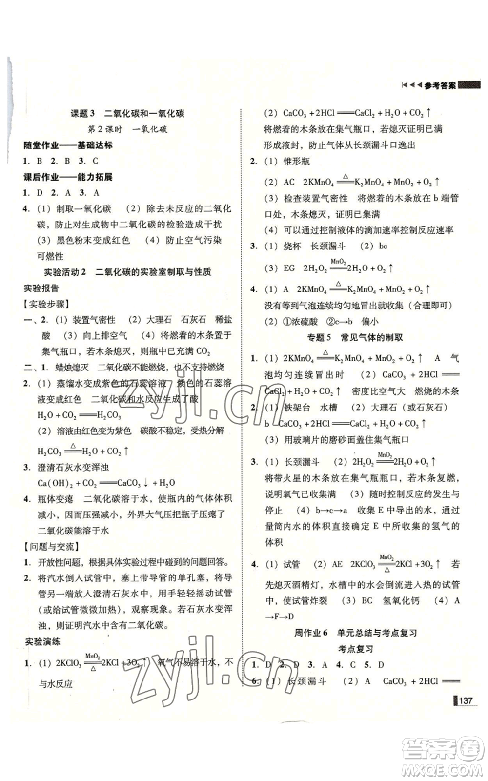 吉林出版集團有限責任公司2022勝券在握遼寧作業(yè)分層培優(yōu)學案九年級上冊化學人教版參考答案