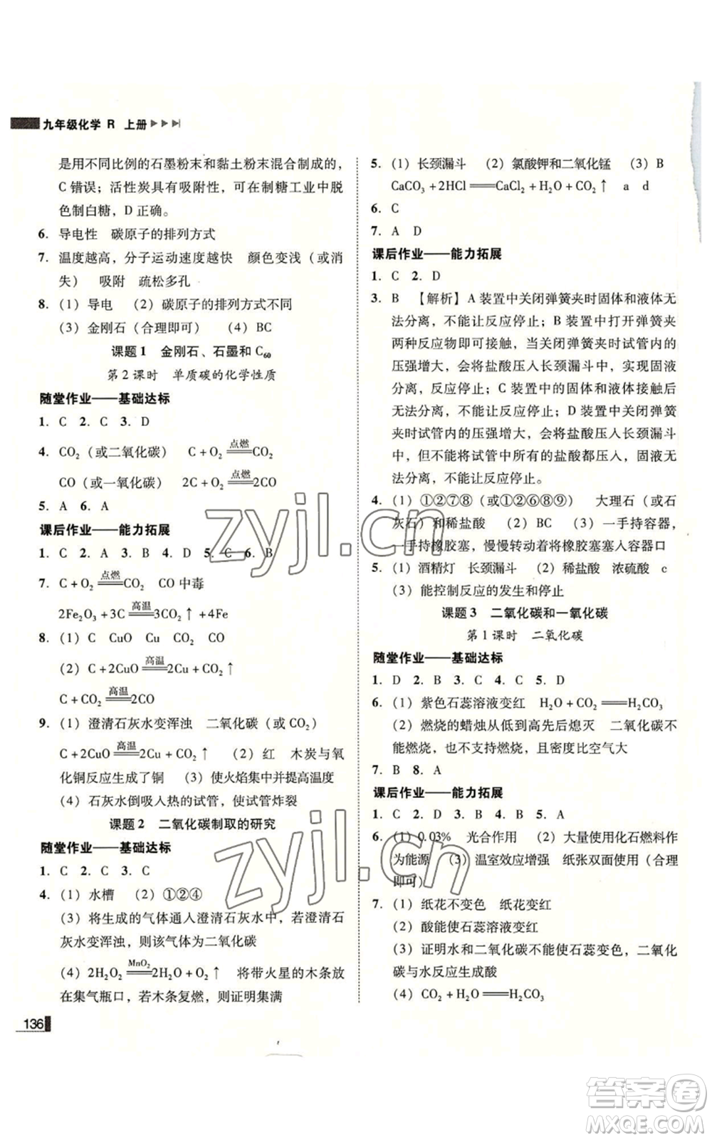 吉林出版集團有限責任公司2022勝券在握遼寧作業(yè)分層培優(yōu)學案九年級上冊化學人教版參考答案