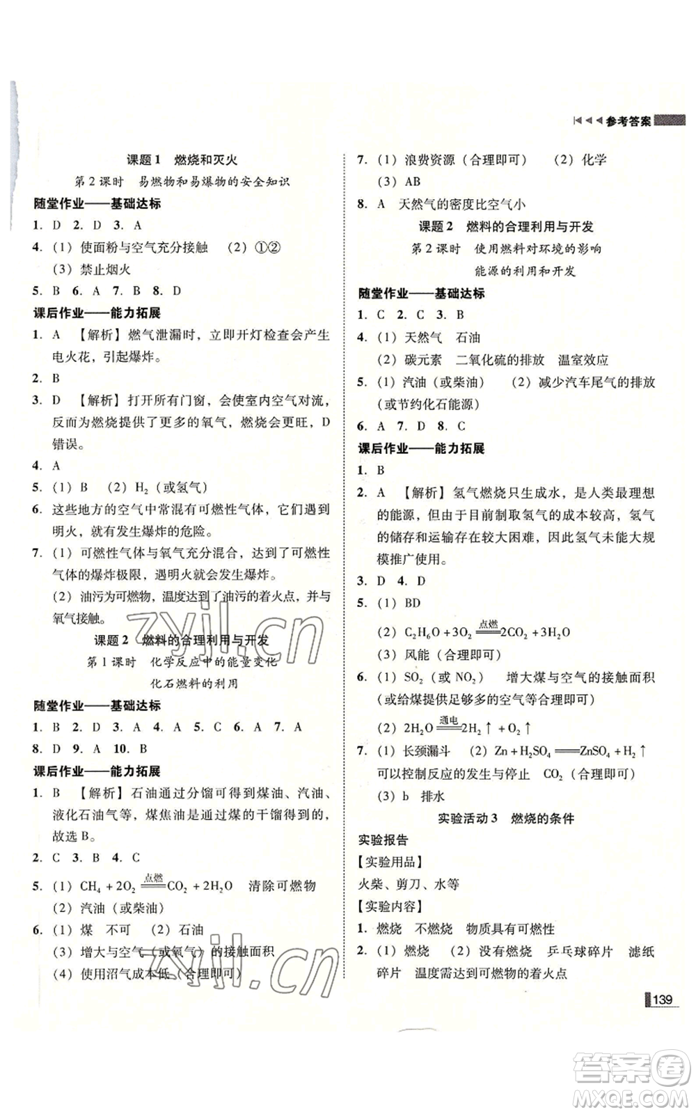 吉林出版集團有限責任公司2022勝券在握遼寧作業(yè)分層培優(yōu)學案九年級上冊化學人教版參考答案