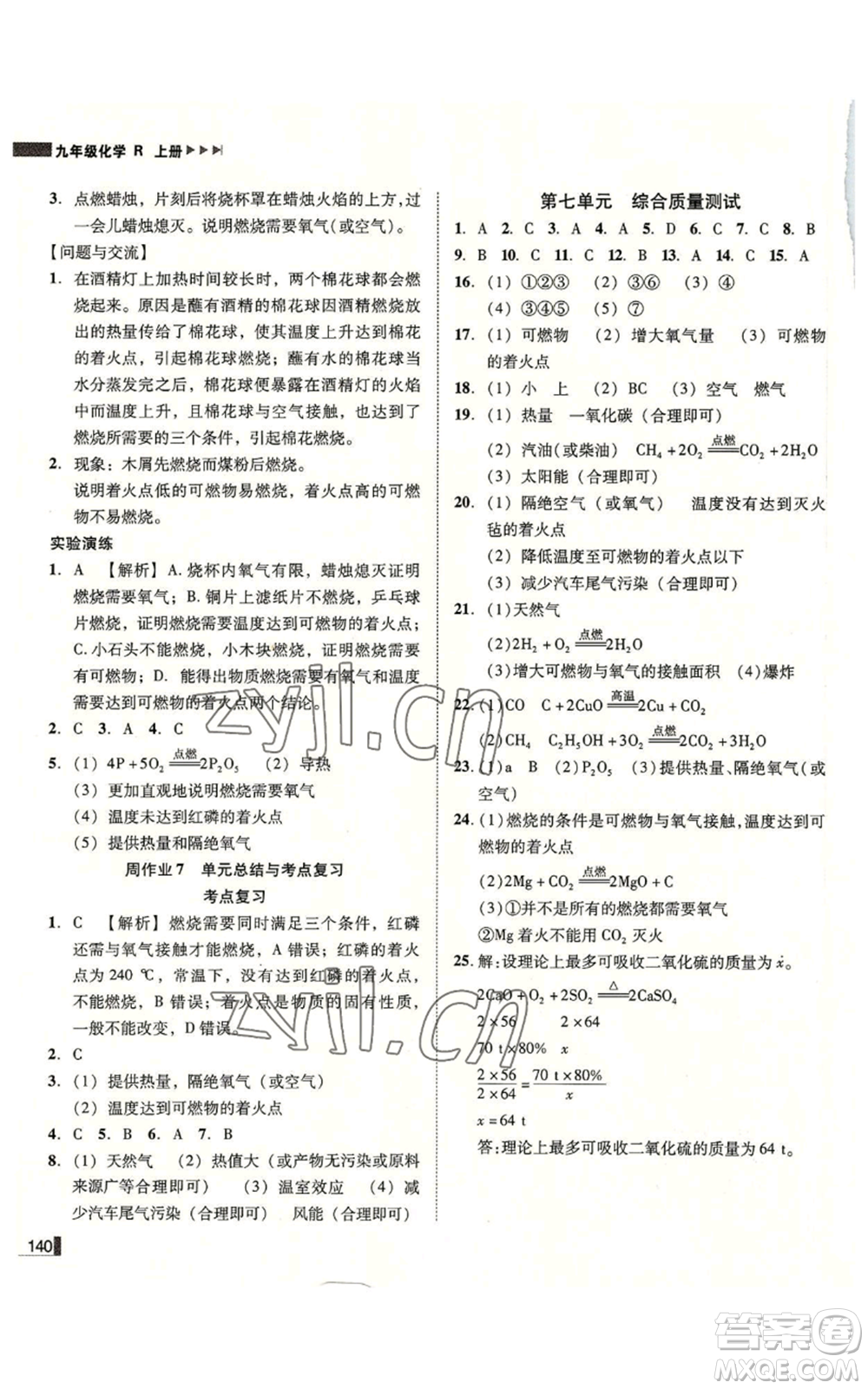 吉林出版集團有限責任公司2022勝券在握遼寧作業(yè)分層培優(yōu)學案九年級上冊化學人教版參考答案