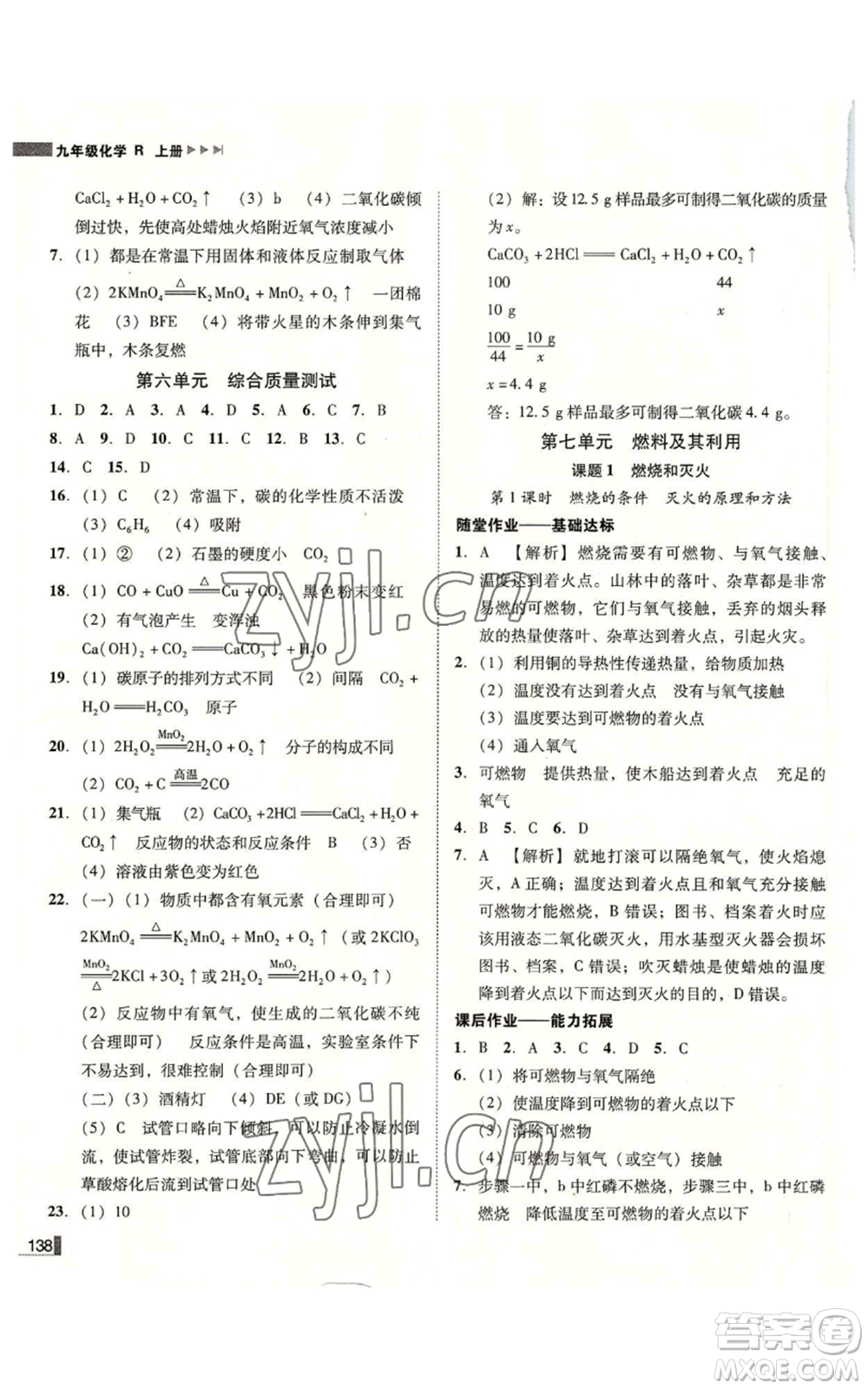 吉林出版集團有限責任公司2022勝券在握遼寧作業(yè)分層培優(yōu)學案九年級上冊化學人教版參考答案