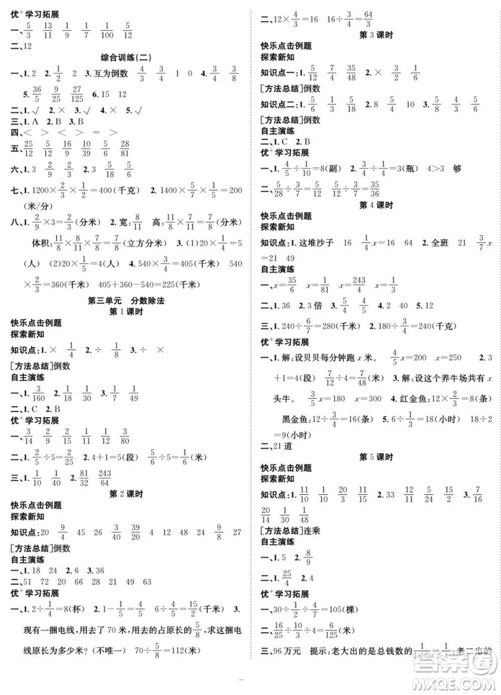 合肥工業(yè)大學(xué)出版社2022快樂學(xué)習(xí)隨堂練數(shù)學(xué)六年級上冊SJ蘇教版答案