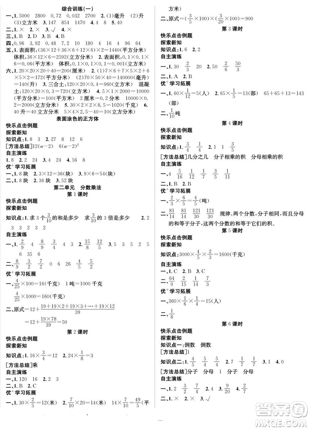 合肥工業(yè)大學(xué)出版社2022快樂學(xué)習(xí)隨堂練數(shù)學(xué)六年級上冊SJ蘇教版答案