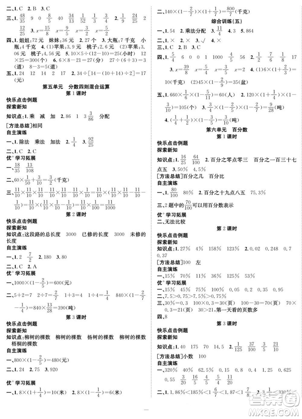 合肥工業(yè)大學(xué)出版社2022快樂學(xué)習(xí)隨堂練數(shù)學(xué)六年級上冊SJ蘇教版答案