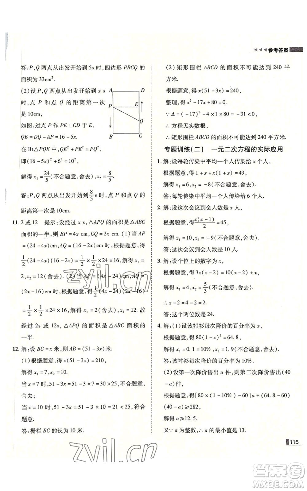 北方婦女兒童出版社2022勝券在握遼寧作業(yè)分層培優(yōu)學(xué)案九年級上冊數(shù)學(xué)人教版參考答案