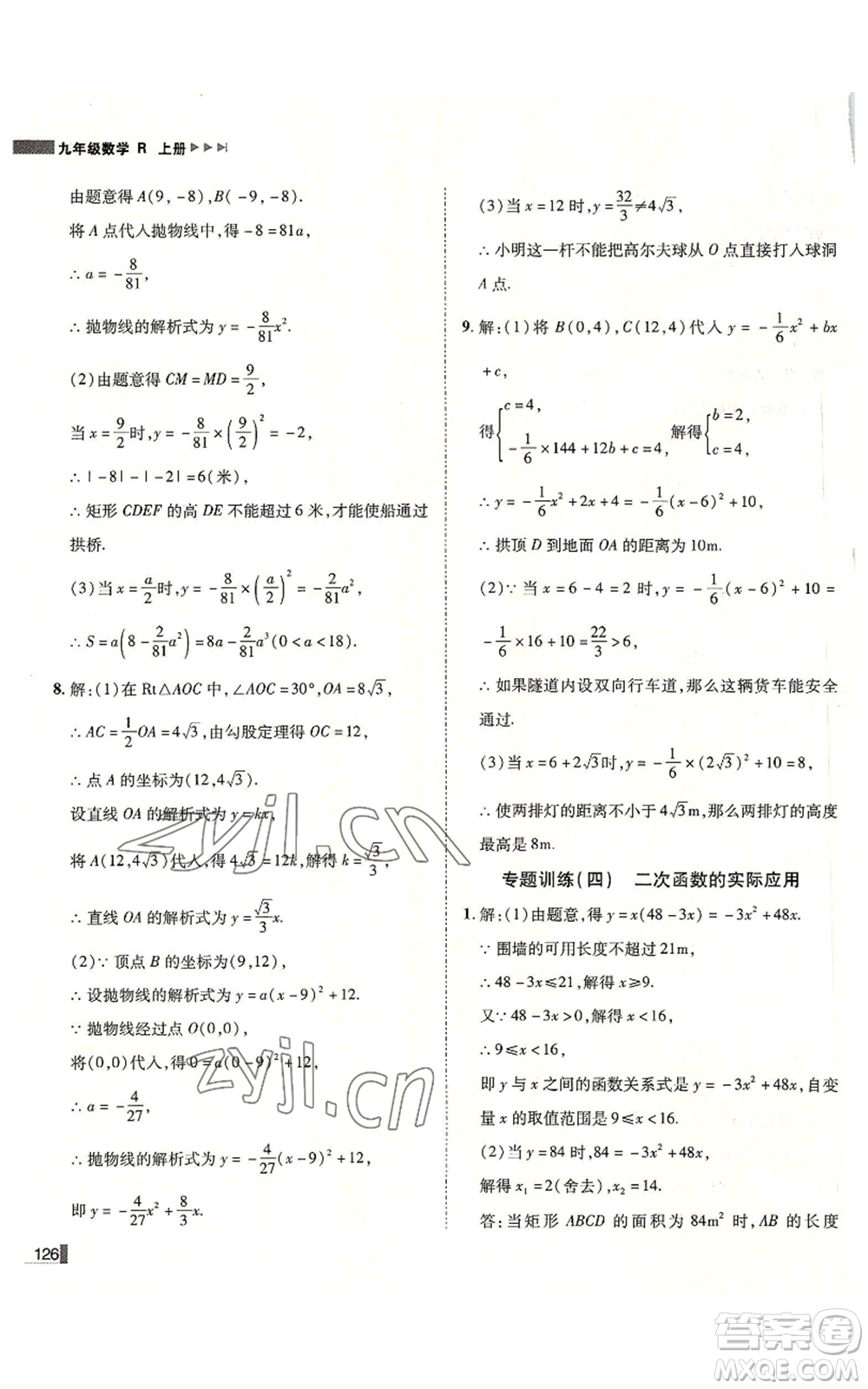 北方婦女兒童出版社2022勝券在握遼寧作業(yè)分層培優(yōu)學(xué)案九年級上冊數(shù)學(xué)人教版參考答案