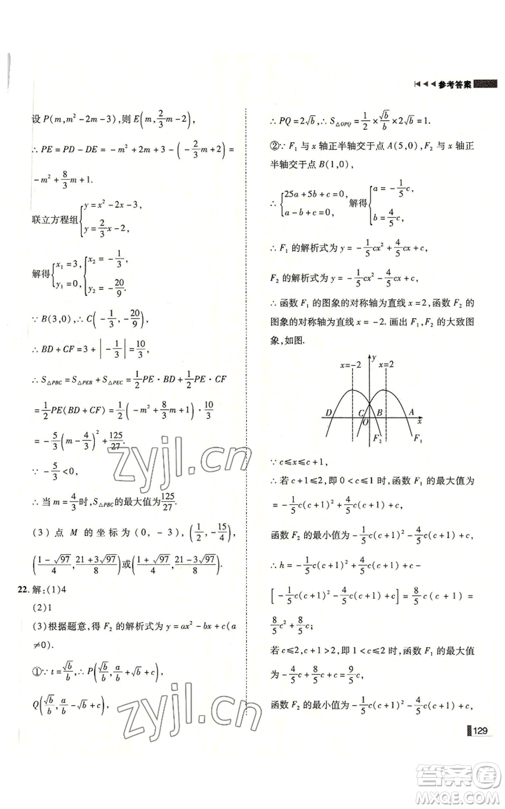 北方婦女兒童出版社2022勝券在握遼寧作業(yè)分層培優(yōu)學(xué)案九年級上冊數(shù)學(xué)人教版參考答案