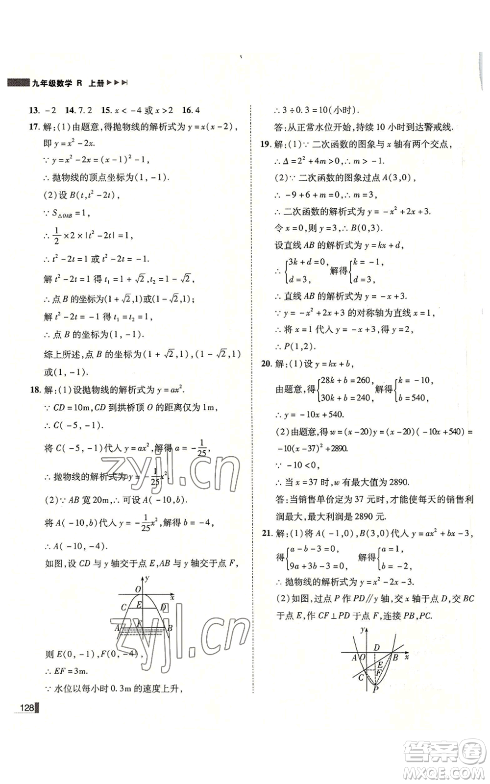 北方婦女兒童出版社2022勝券在握遼寧作業(yè)分層培優(yōu)學(xué)案九年級上冊數(shù)學(xué)人教版參考答案