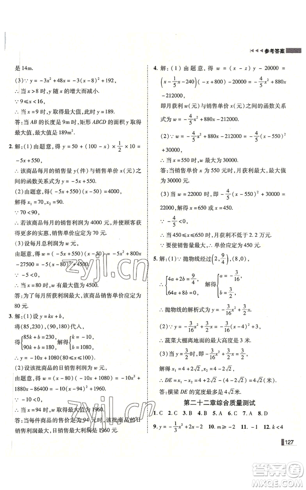 北方婦女兒童出版社2022勝券在握遼寧作業(yè)分層培優(yōu)學(xué)案九年級上冊數(shù)學(xué)人教版參考答案