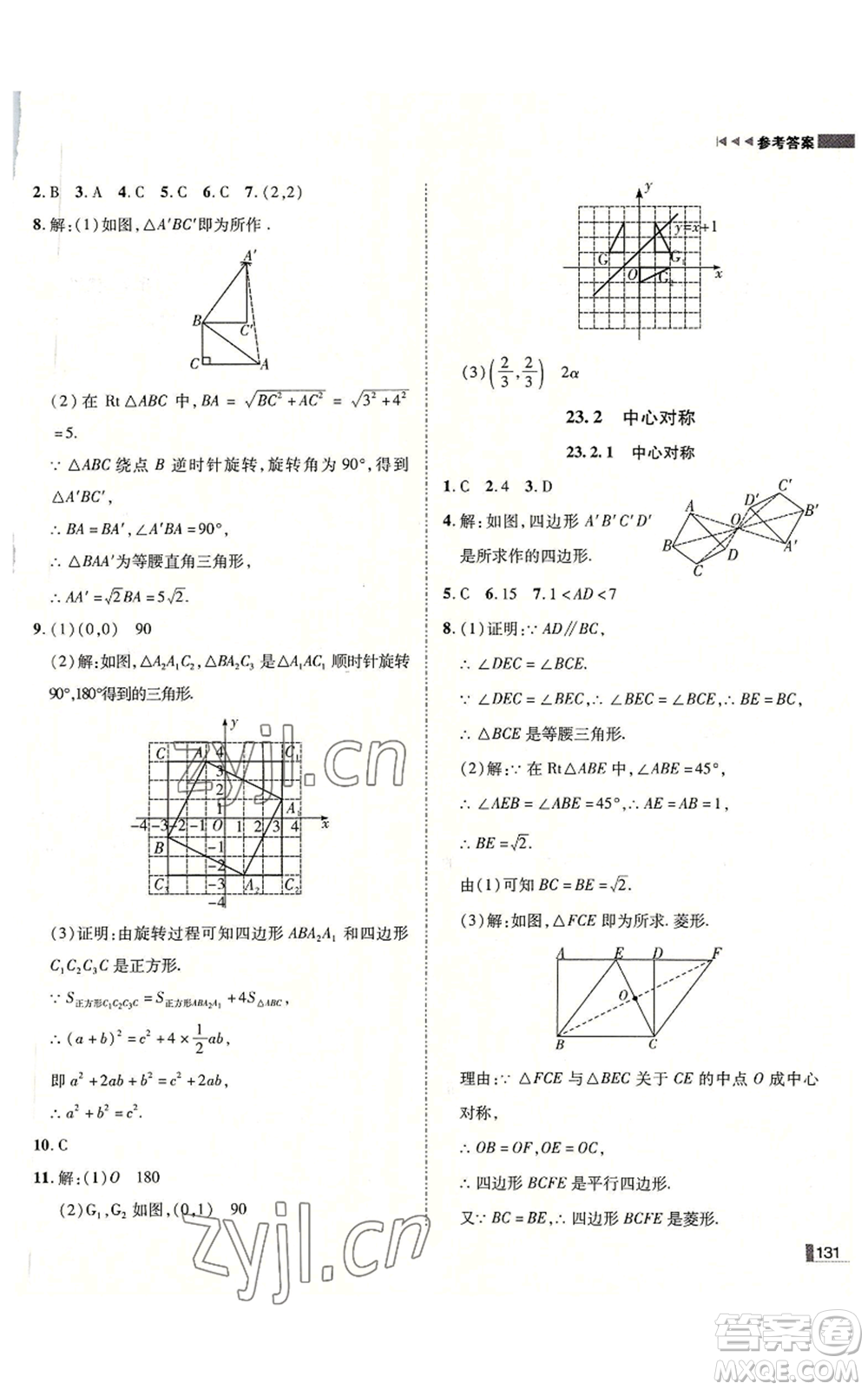 北方婦女兒童出版社2022勝券在握遼寧作業(yè)分層培優(yōu)學(xué)案九年級上冊數(shù)學(xué)人教版參考答案