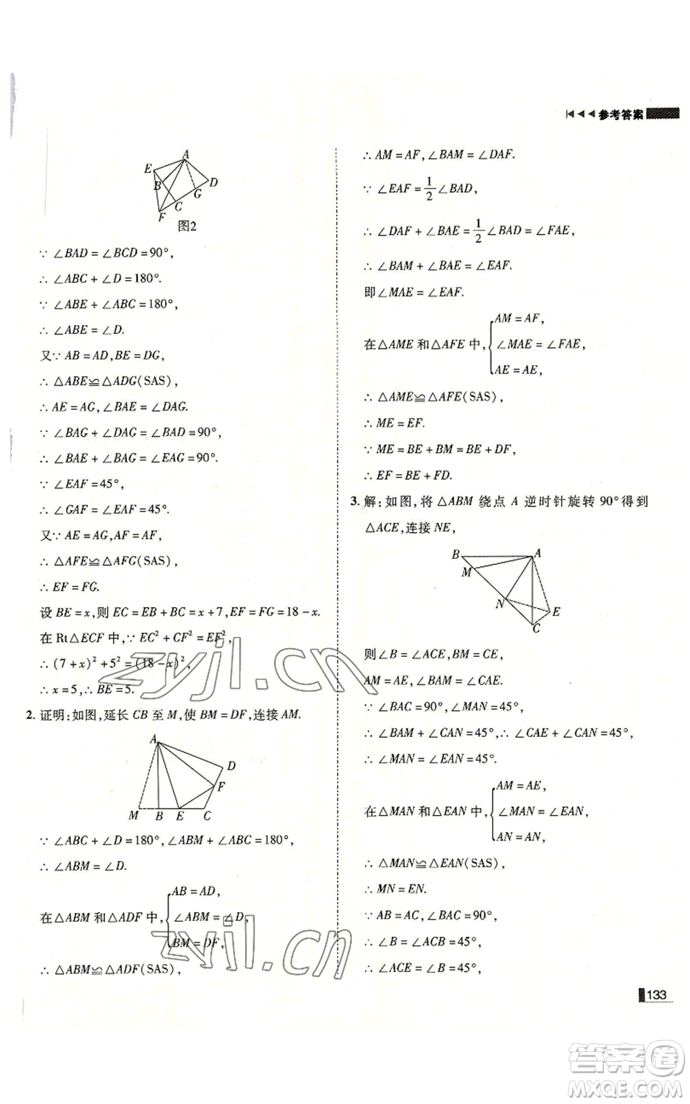 北方婦女兒童出版社2022勝券在握遼寧作業(yè)分層培優(yōu)學(xué)案九年級上冊數(shù)學(xué)人教版參考答案