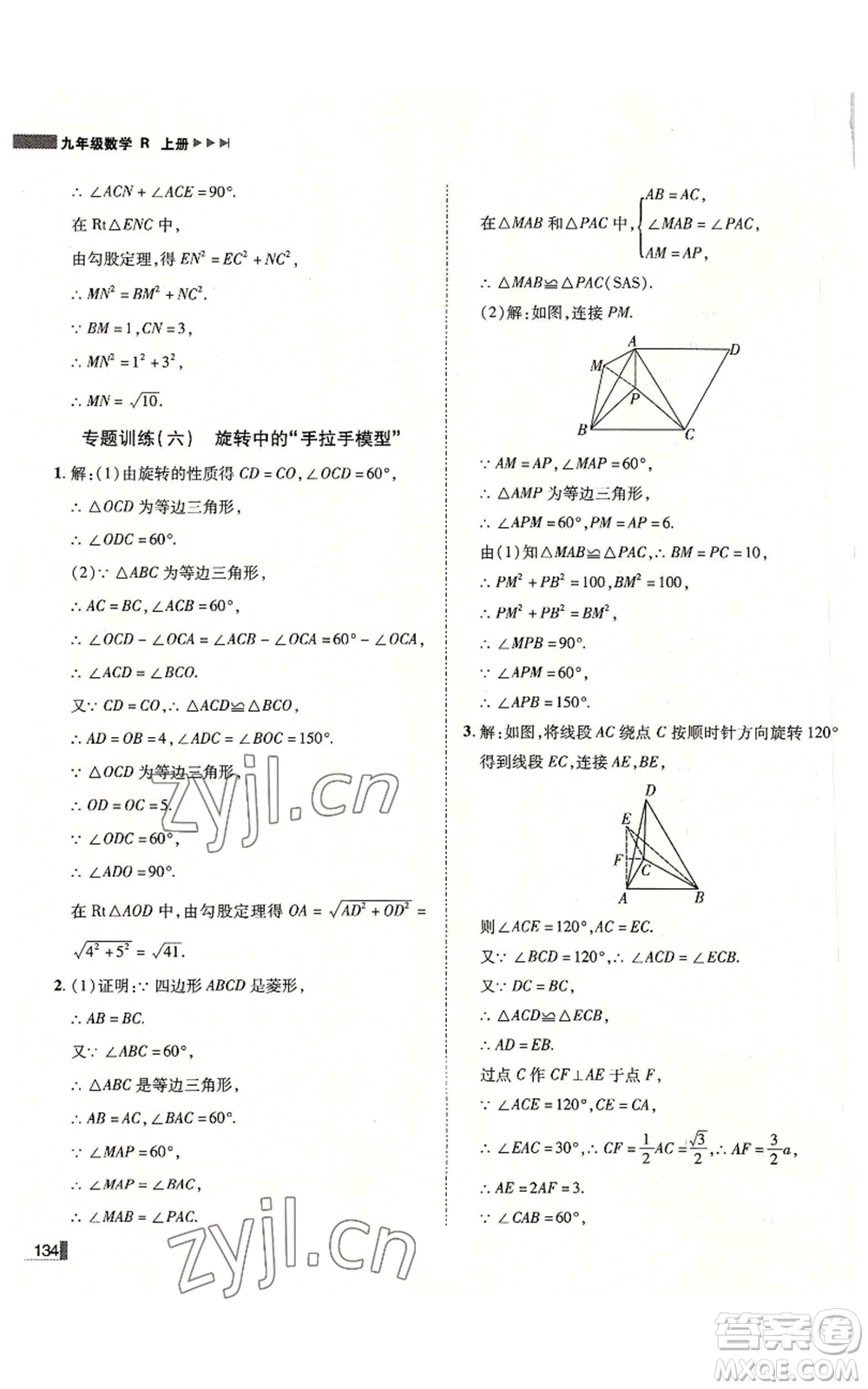 北方婦女兒童出版社2022勝券在握遼寧作業(yè)分層培優(yōu)學(xué)案九年級上冊數(shù)學(xué)人教版參考答案