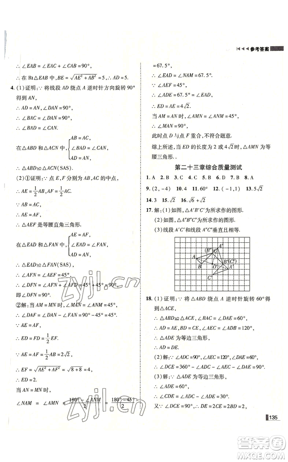 北方婦女兒童出版社2022勝券在握遼寧作業(yè)分層培優(yōu)學(xué)案九年級上冊數(shù)學(xué)人教版參考答案