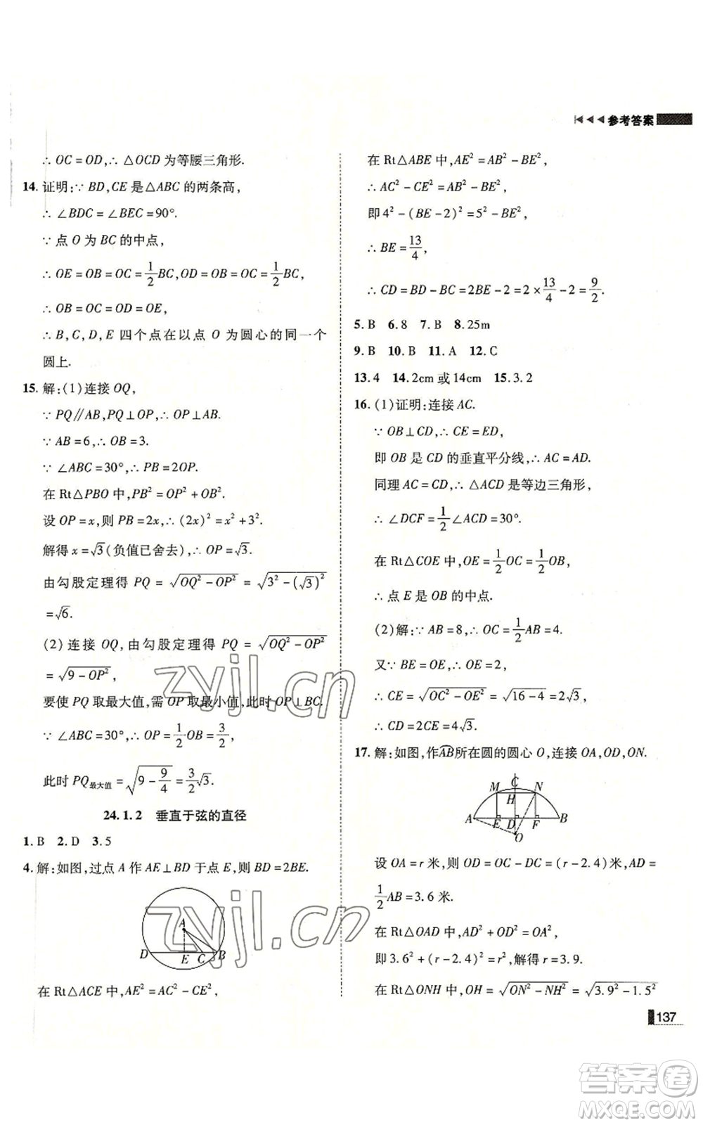 北方婦女兒童出版社2022勝券在握遼寧作業(yè)分層培優(yōu)學(xué)案九年級上冊數(shù)學(xué)人教版參考答案