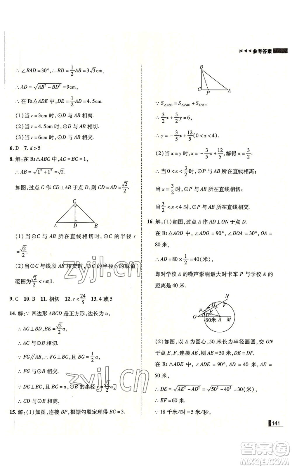 北方婦女兒童出版社2022勝券在握遼寧作業(yè)分層培優(yōu)學(xué)案九年級上冊數(shù)學(xué)人教版參考答案