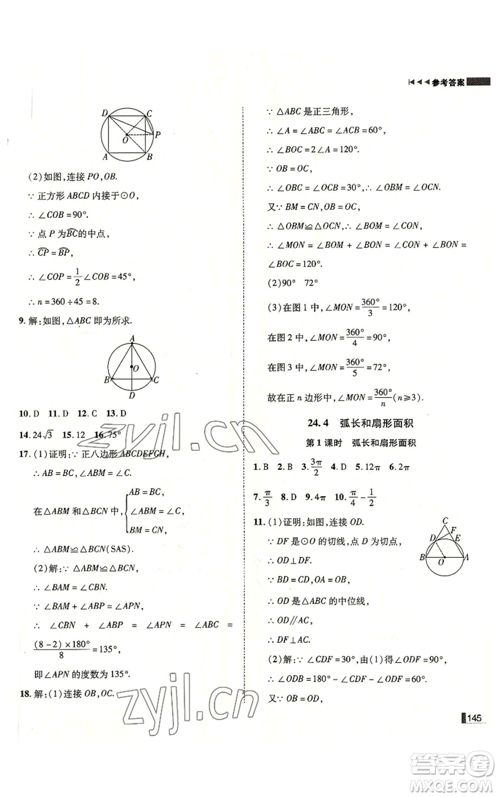 北方婦女兒童出版社2022勝券在握遼寧作業(yè)分層培優(yōu)學(xué)案九年級上冊數(shù)學(xué)人教版參考答案