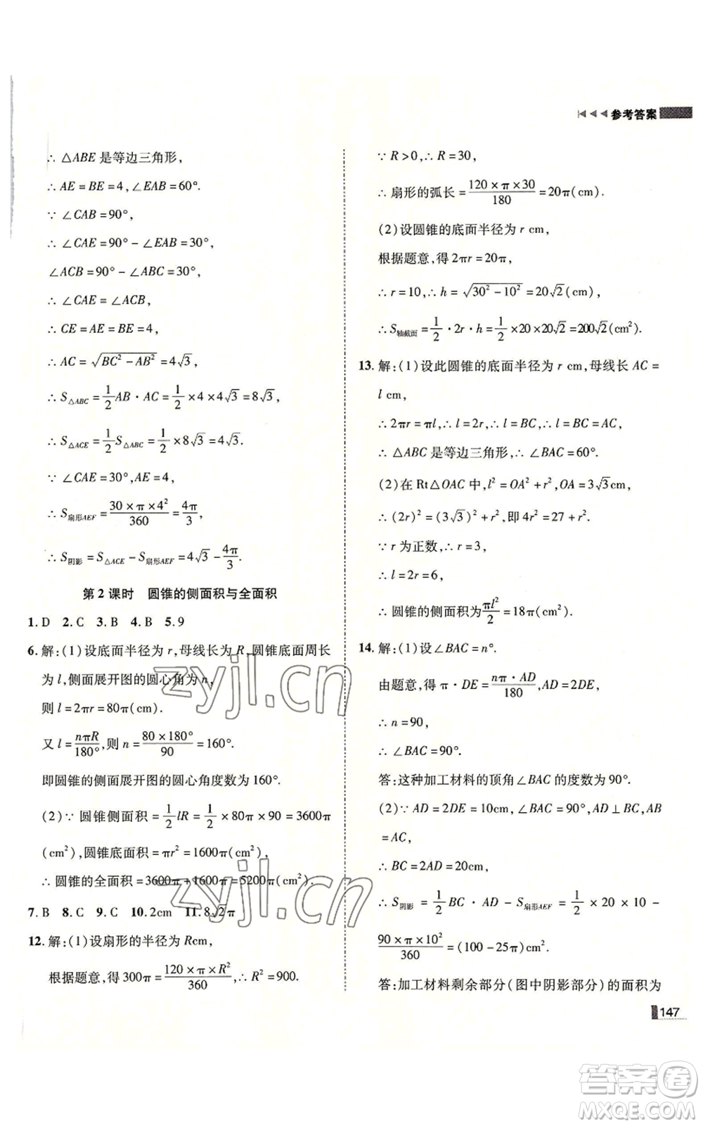 北方婦女兒童出版社2022勝券在握遼寧作業(yè)分層培優(yōu)學(xué)案九年級上冊數(shù)學(xué)人教版參考答案