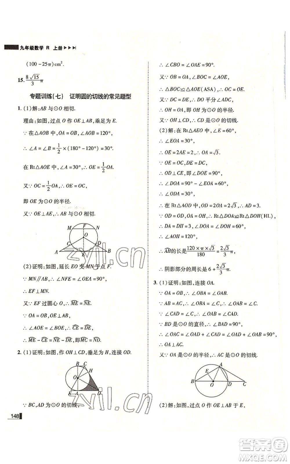 北方婦女兒童出版社2022勝券在握遼寧作業(yè)分層培優(yōu)學(xué)案九年級上冊數(shù)學(xué)人教版參考答案