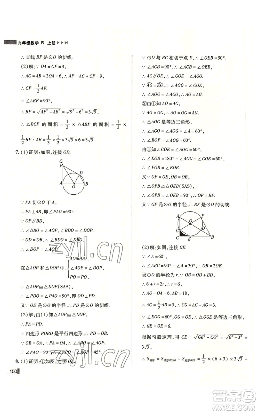 北方婦女兒童出版社2022勝券在握遼寧作業(yè)分層培優(yōu)學(xué)案九年級上冊數(shù)學(xué)人教版參考答案