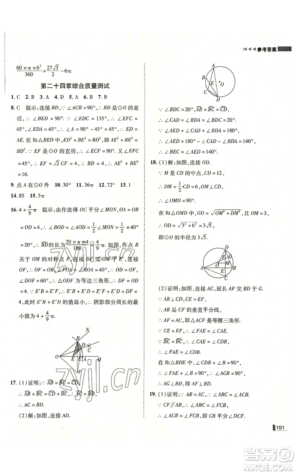 北方婦女兒童出版社2022勝券在握遼寧作業(yè)分層培優(yōu)學(xué)案九年級上冊數(shù)學(xué)人教版參考答案