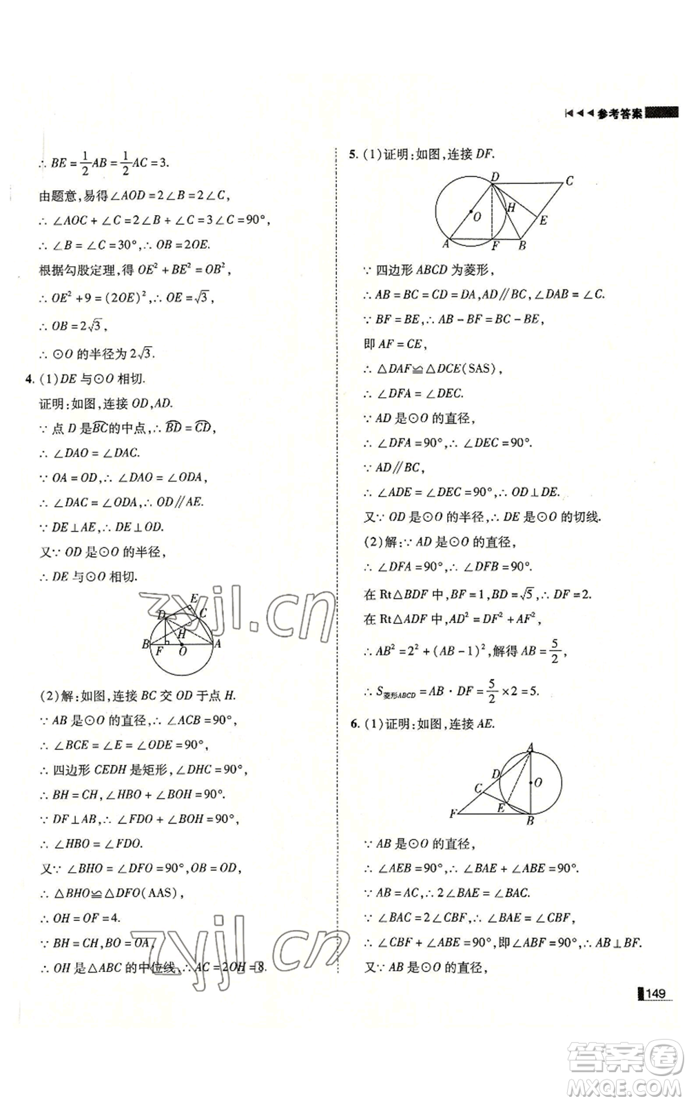 北方婦女兒童出版社2022勝券在握遼寧作業(yè)分層培優(yōu)學(xué)案九年級上冊數(shù)學(xué)人教版參考答案