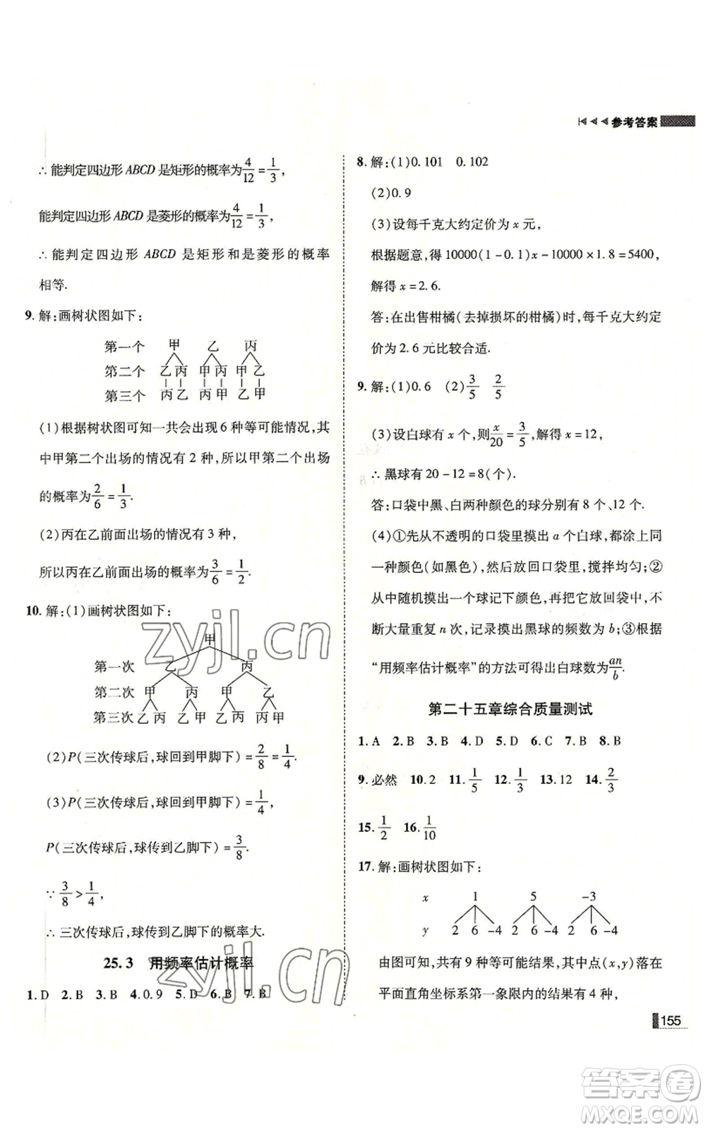 北方婦女兒童出版社2022勝券在握遼寧作業(yè)分層培優(yōu)學(xué)案九年級上冊數(shù)學(xué)人教版參考答案