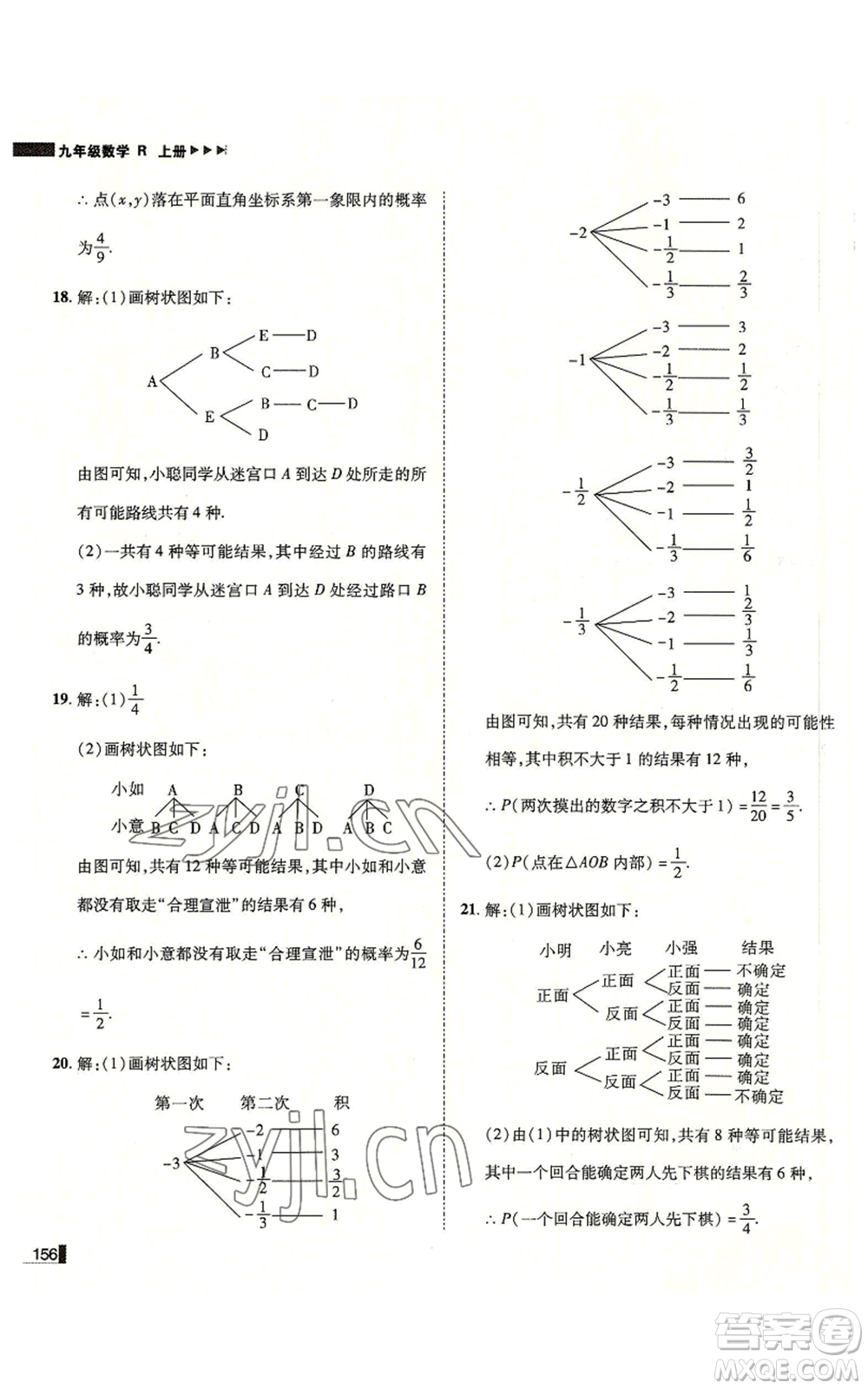 北方婦女兒童出版社2022勝券在握遼寧作業(yè)分層培優(yōu)學(xué)案九年級上冊數(shù)學(xué)人教版參考答案