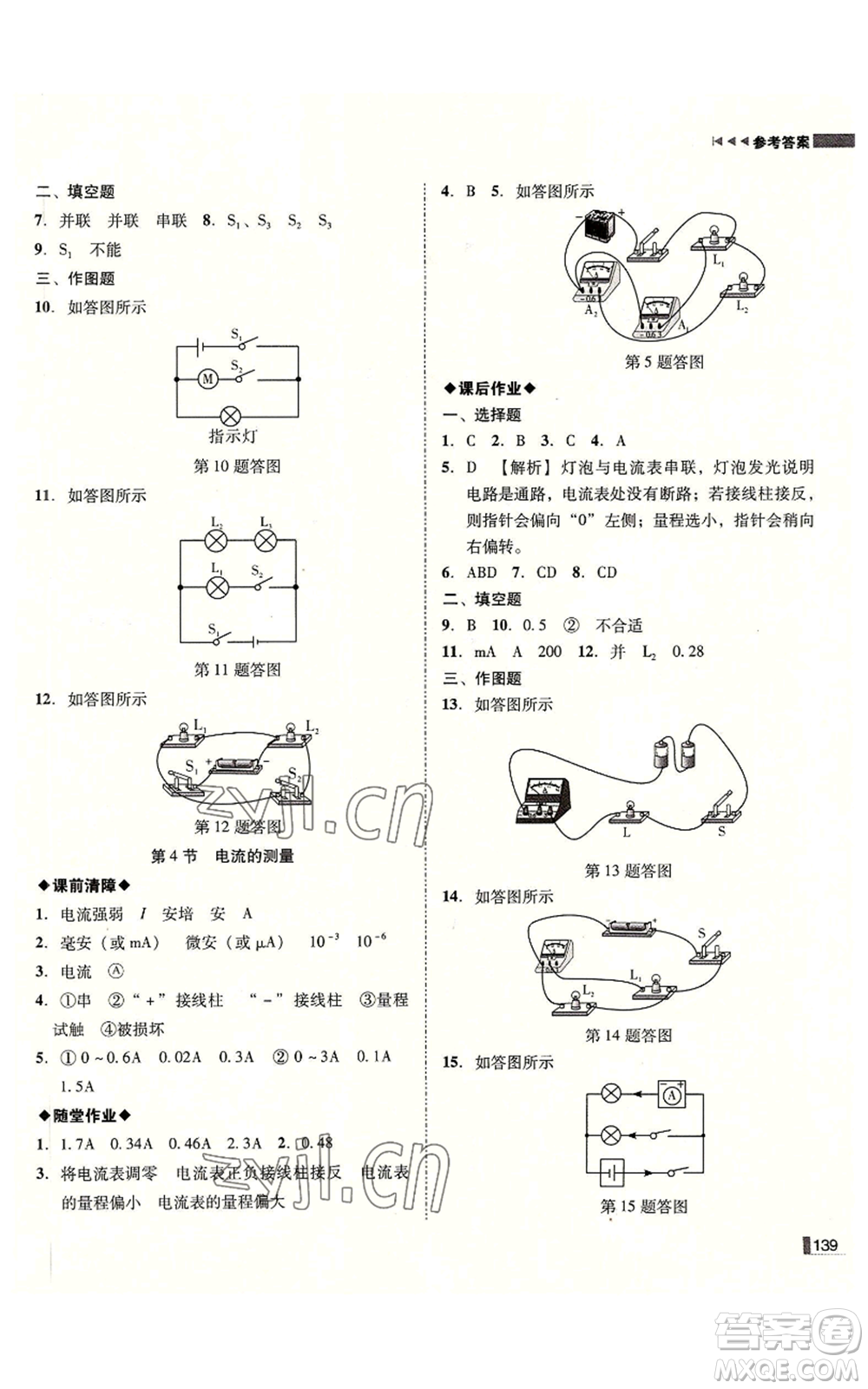 北方婦女兒童出版社2022勝券在握遼寧作業(yè)分層培優(yōu)學案九年級上冊物理人教版參考答案