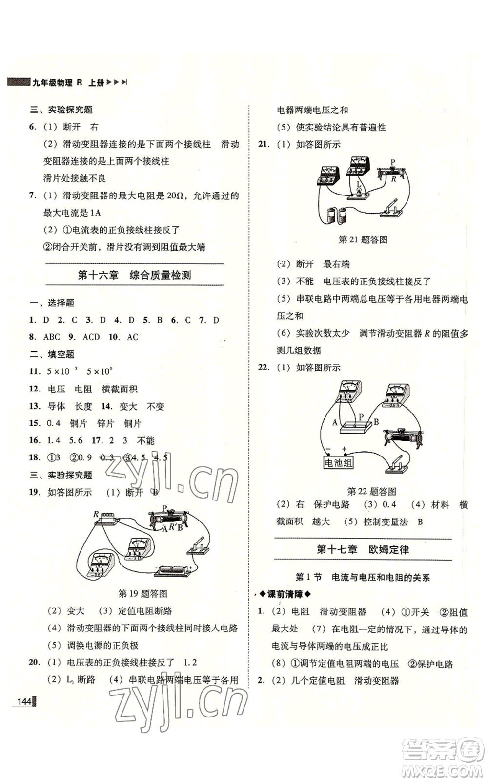 北方婦女兒童出版社2022勝券在握遼寧作業(yè)分層培優(yōu)學案九年級上冊物理人教版參考答案