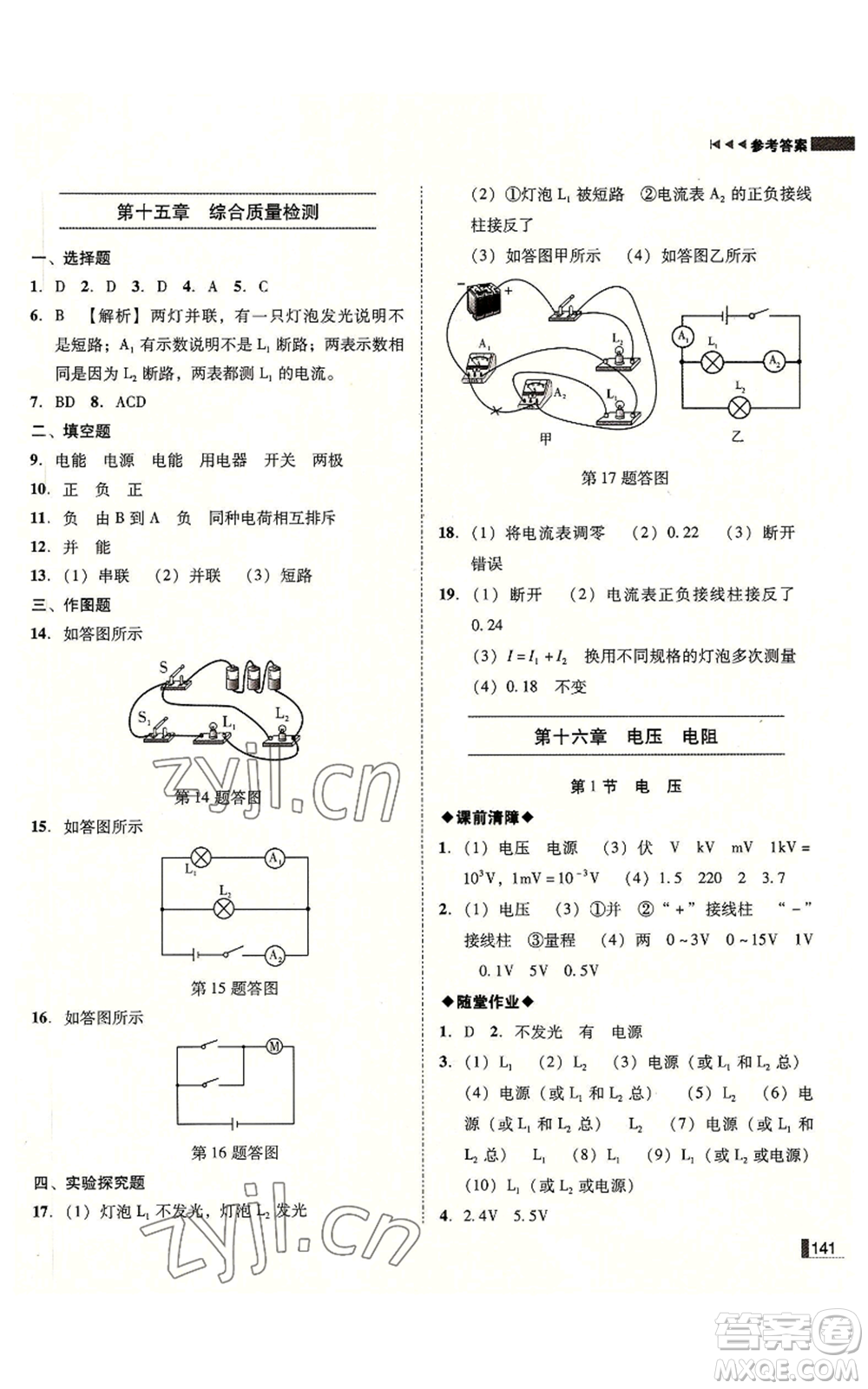 北方婦女兒童出版社2022勝券在握遼寧作業(yè)分層培優(yōu)學案九年級上冊物理人教版參考答案