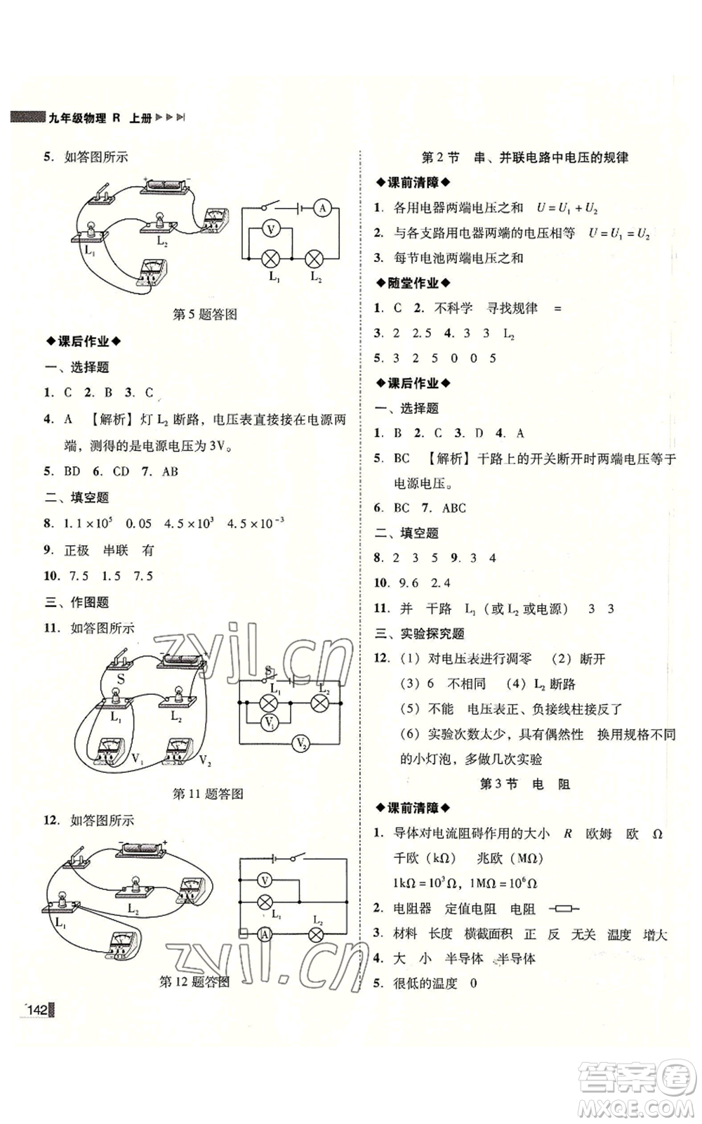 北方婦女兒童出版社2022勝券在握遼寧作業(yè)分層培優(yōu)學案九年級上冊物理人教版參考答案