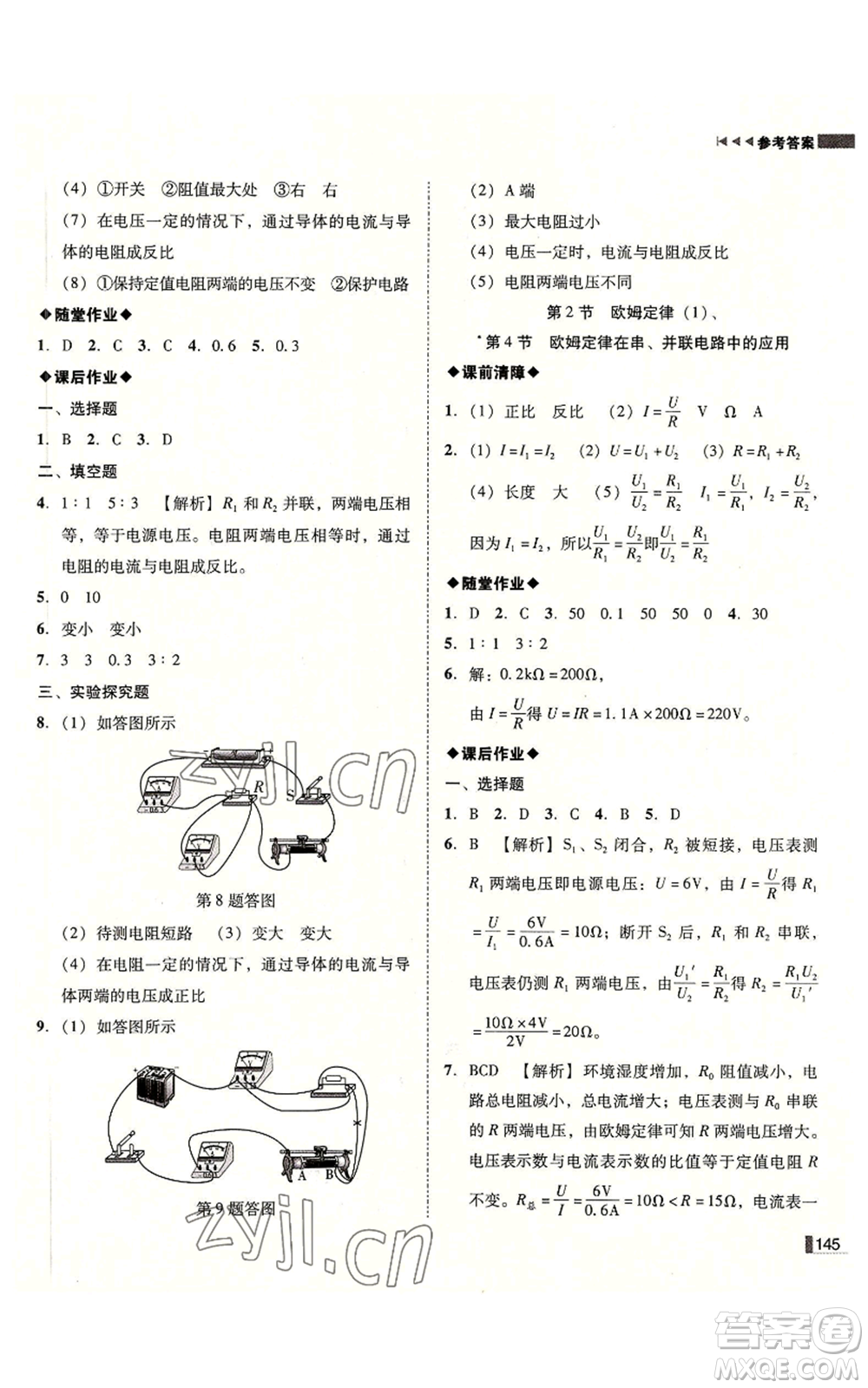 北方婦女兒童出版社2022勝券在握遼寧作業(yè)分層培優(yōu)學案九年級上冊物理人教版參考答案